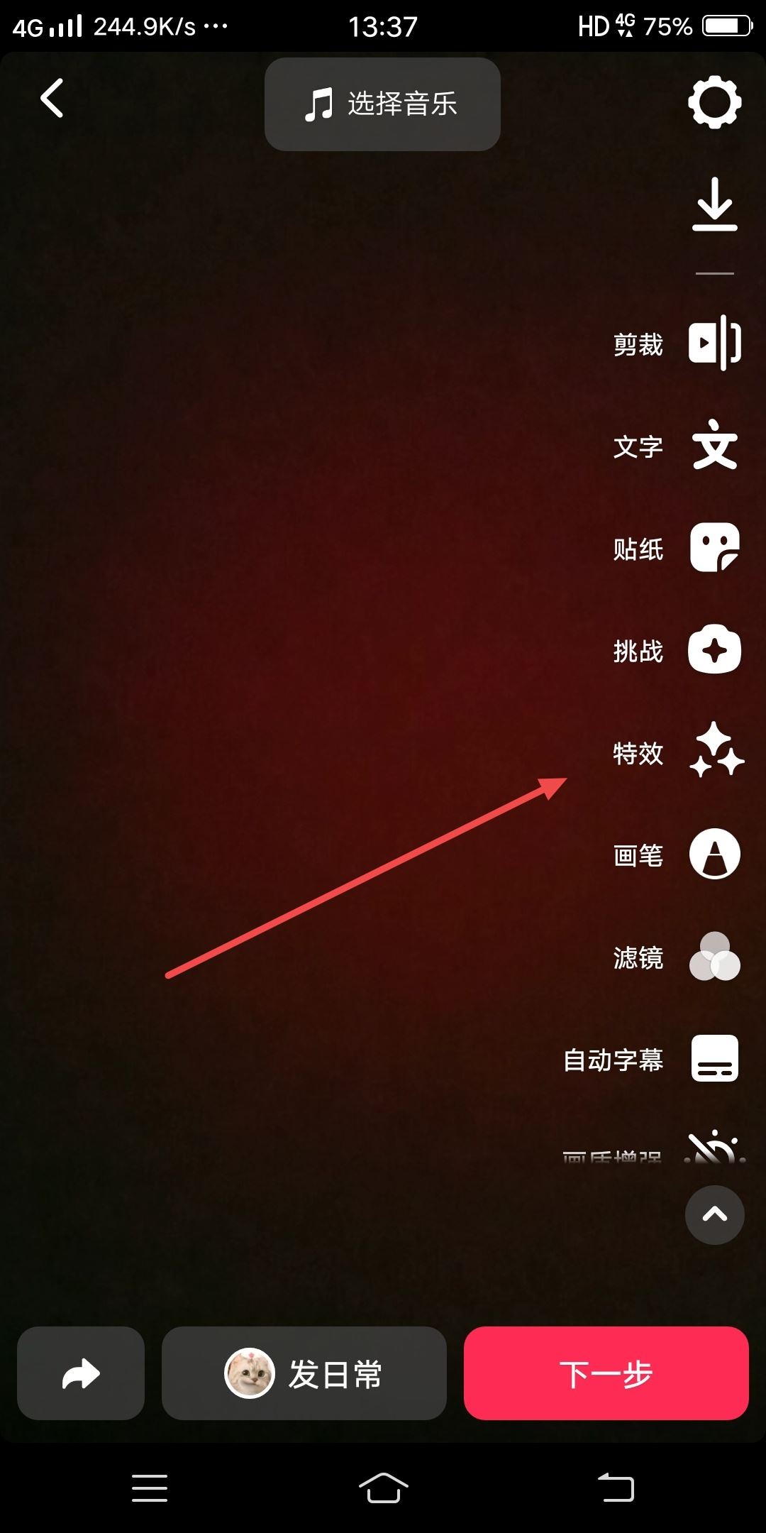 抖音里的特效不見了怎么找回？