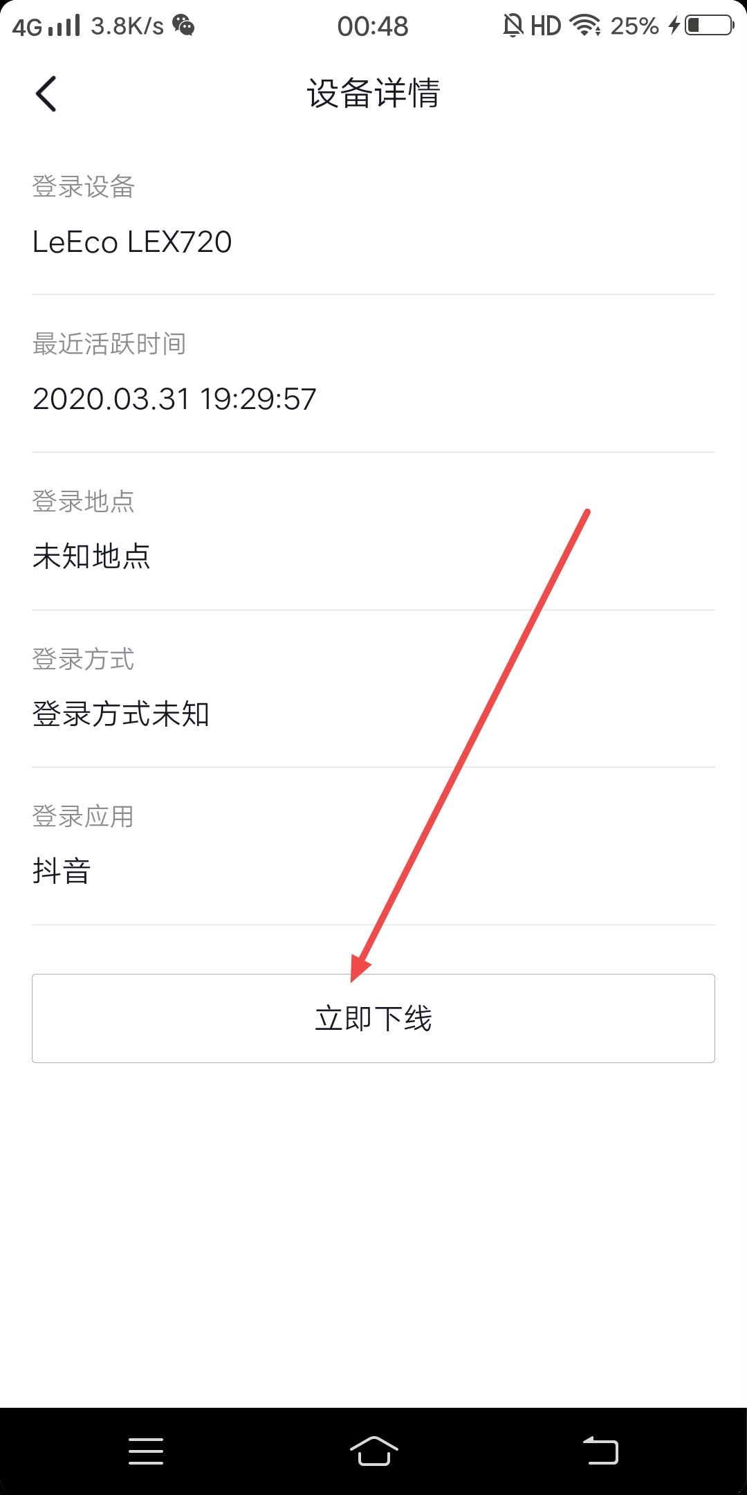 抖音怎么設置一個設備登錄？