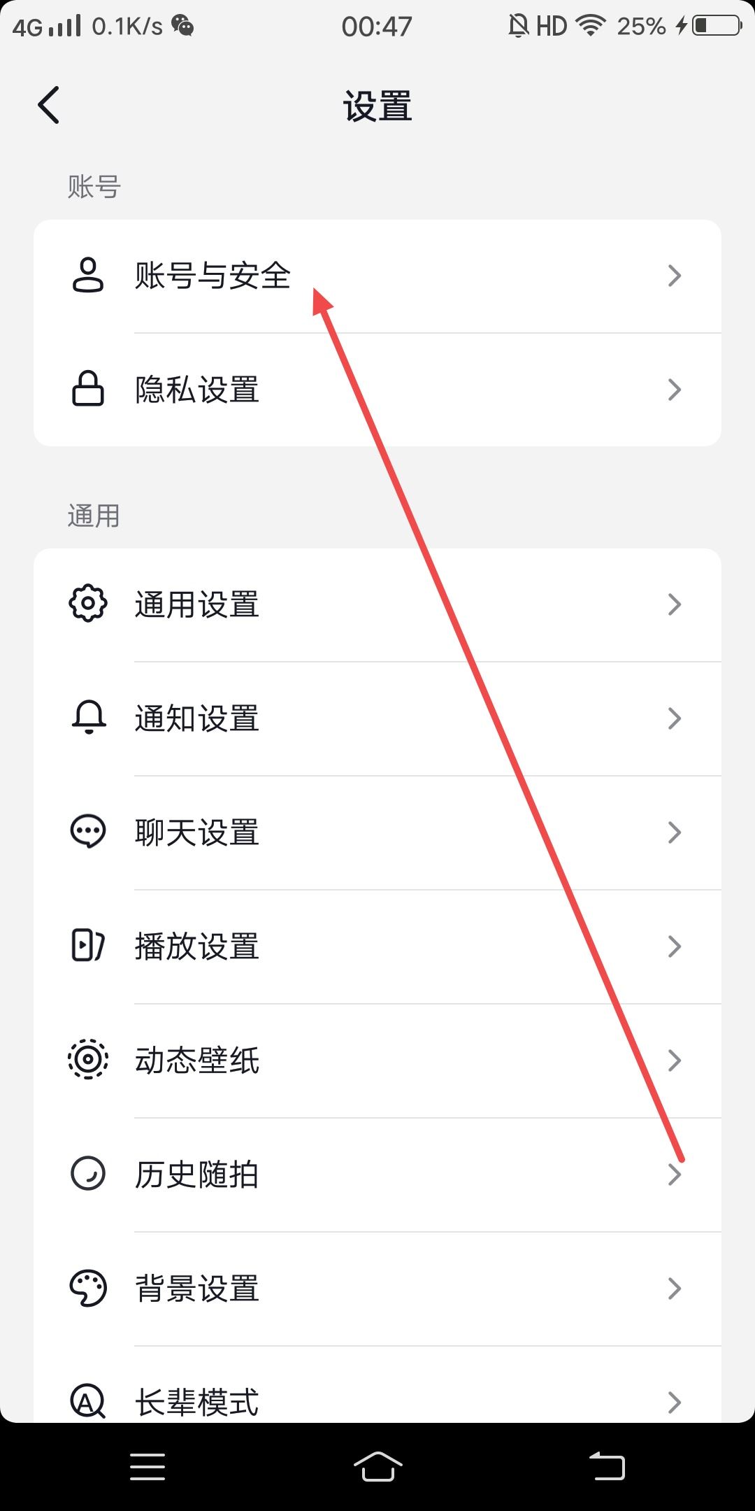 抖音怎么設置一個設備登錄？