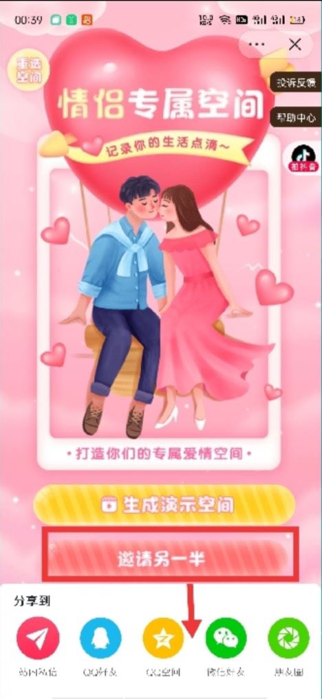 抖音戀愛(ài)關(guān)系怎么弄？
