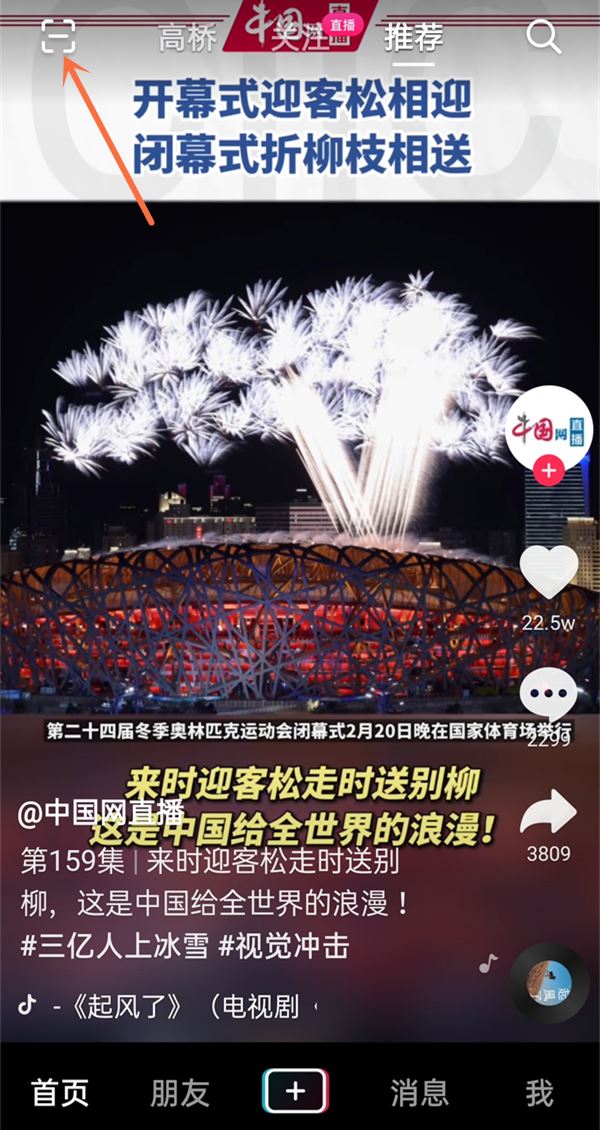 抖音怎么掃碼登錄到另一個(gè)手機(jī)？