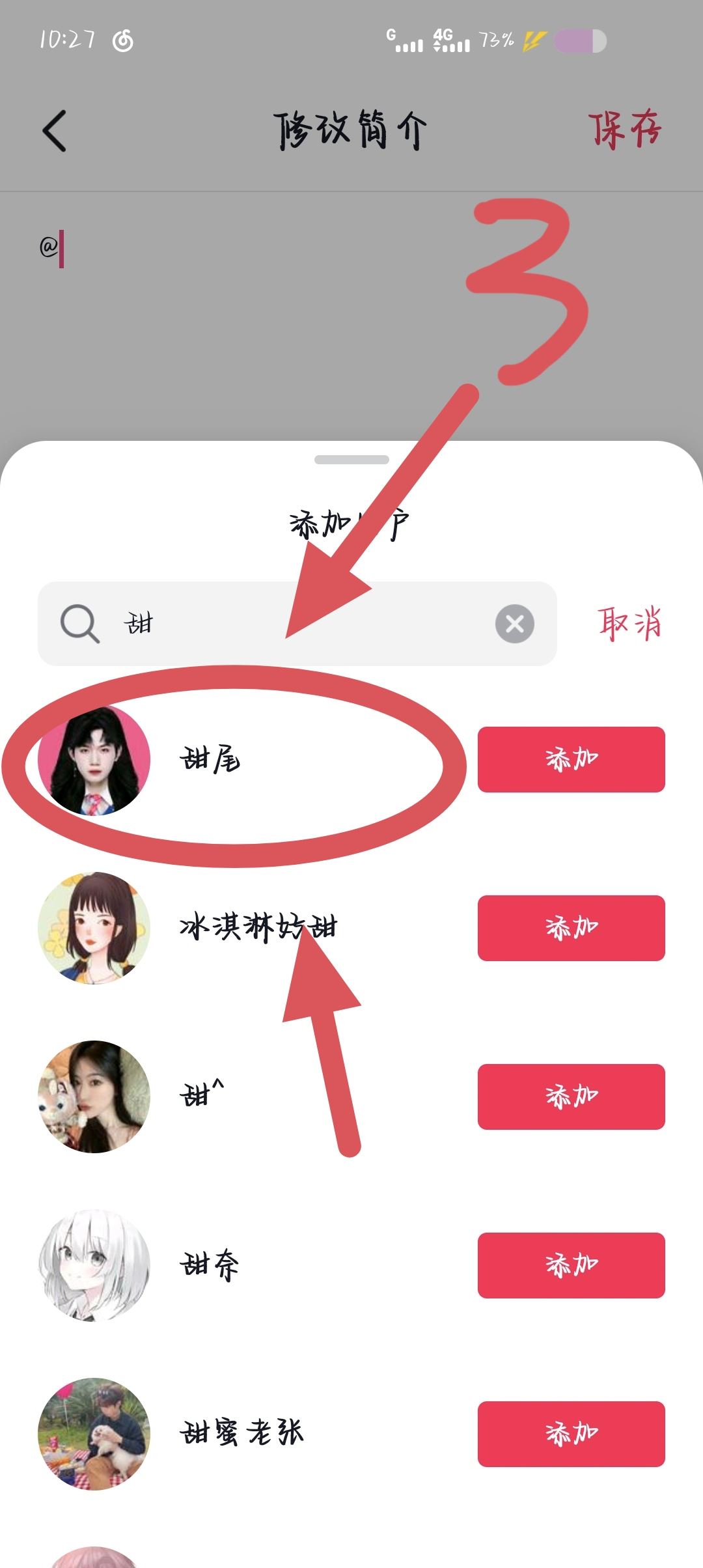 抖音怎么艾特自己的名字在主頁？