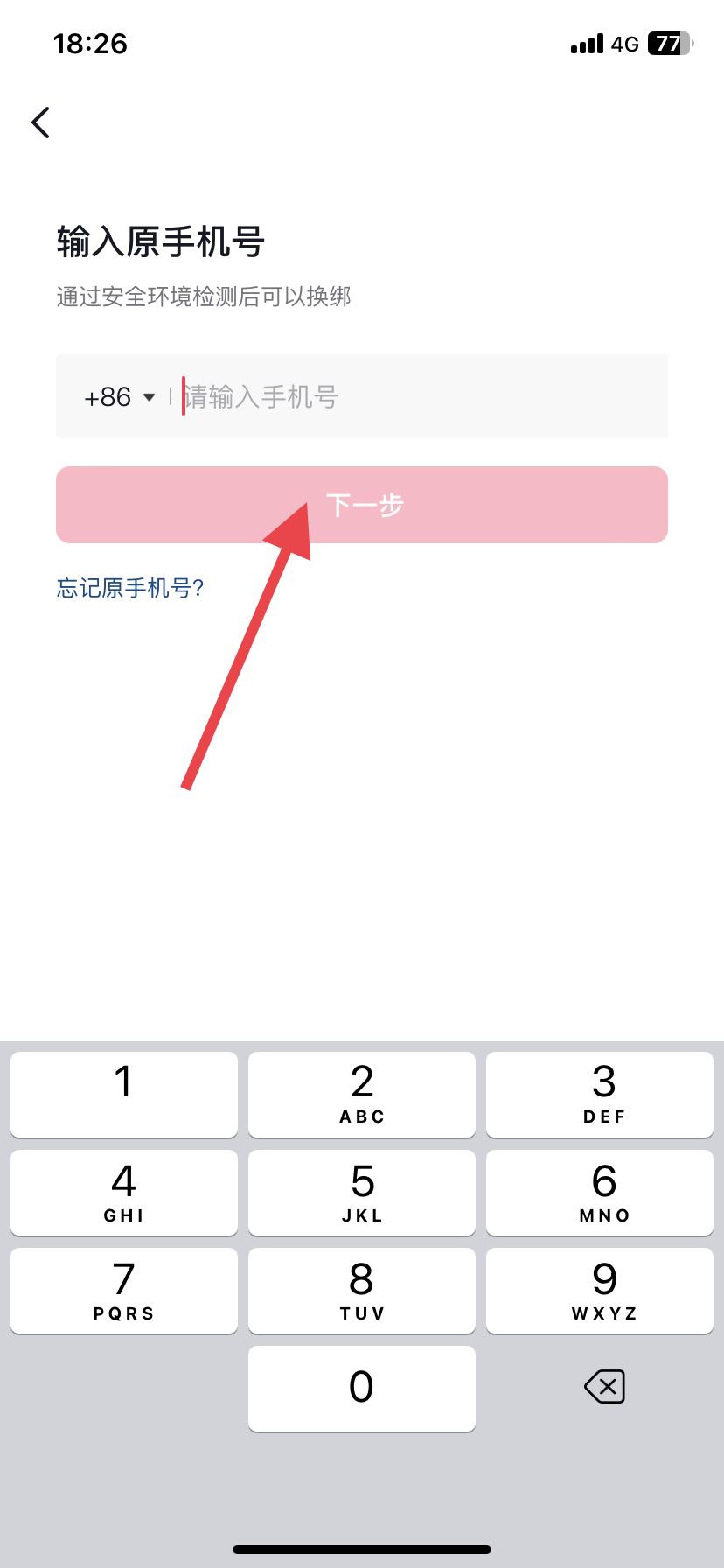 抖音賬號登不上去怎么解綁手機(jī)號？