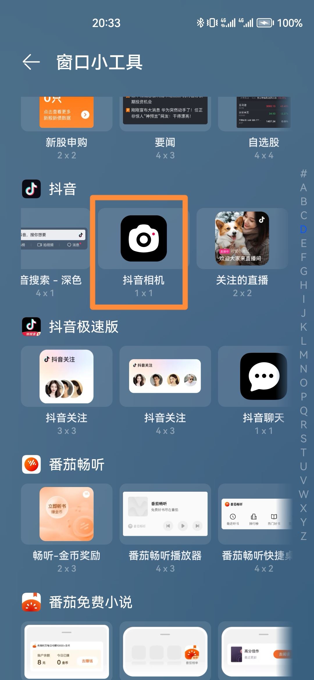 抖音相機(jī)添加桌面？
