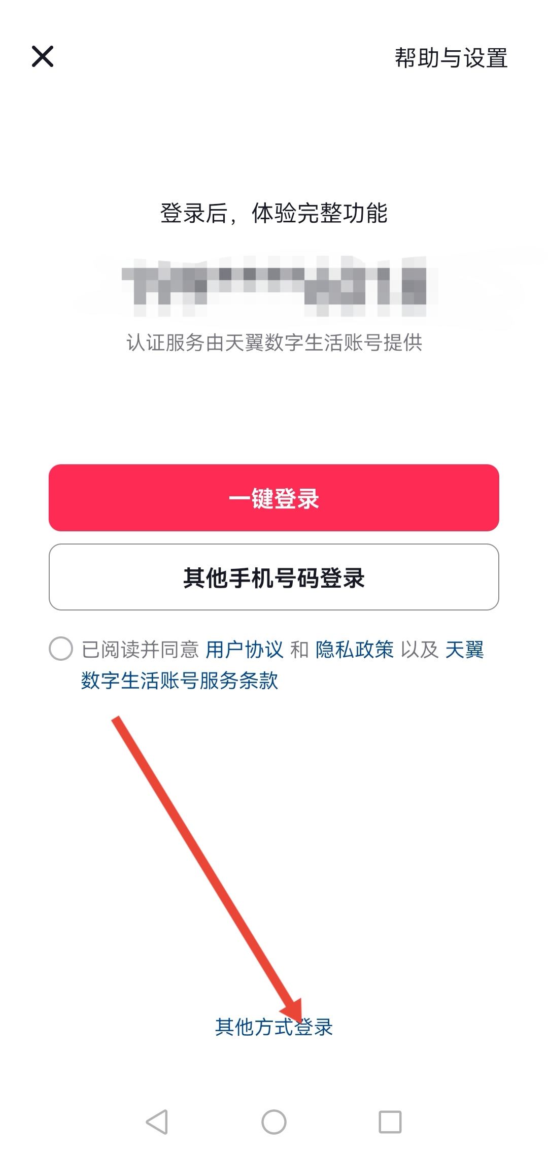 換手機(jī)抖音怎么登錄原來(lái)的號(hào)？