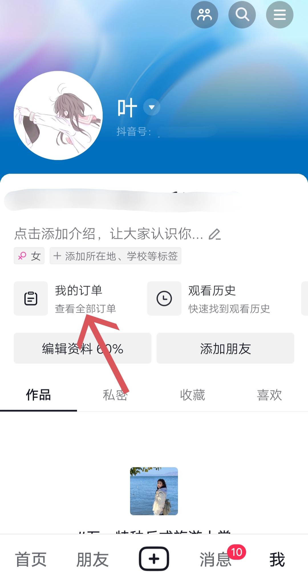 抖音指尖微短劇待支付怎么刪除？