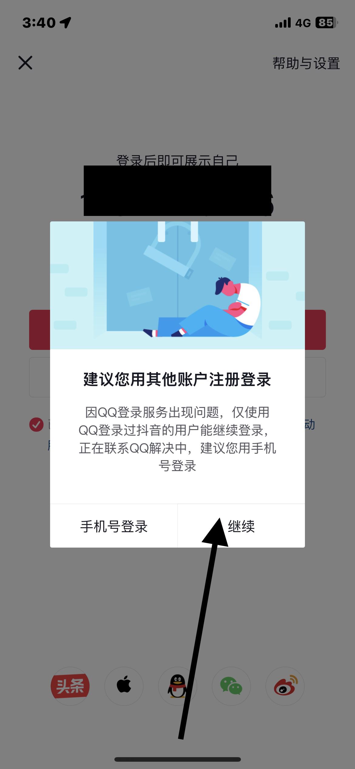 抖音怎么登錄到另一個手機(jī)？