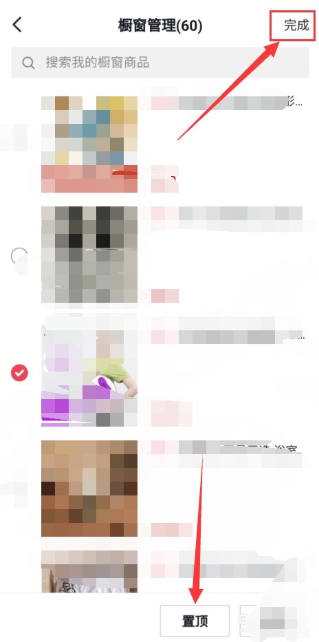 抖音櫥窗里的商品怎么置頂？