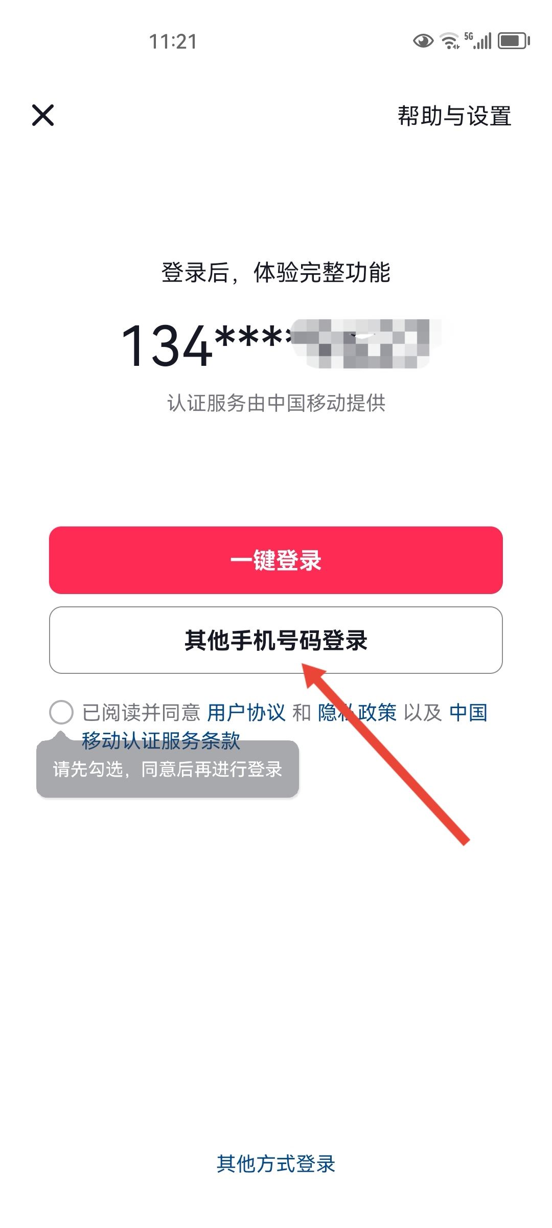 抖音怎么登錄到另一個手機(jī)？