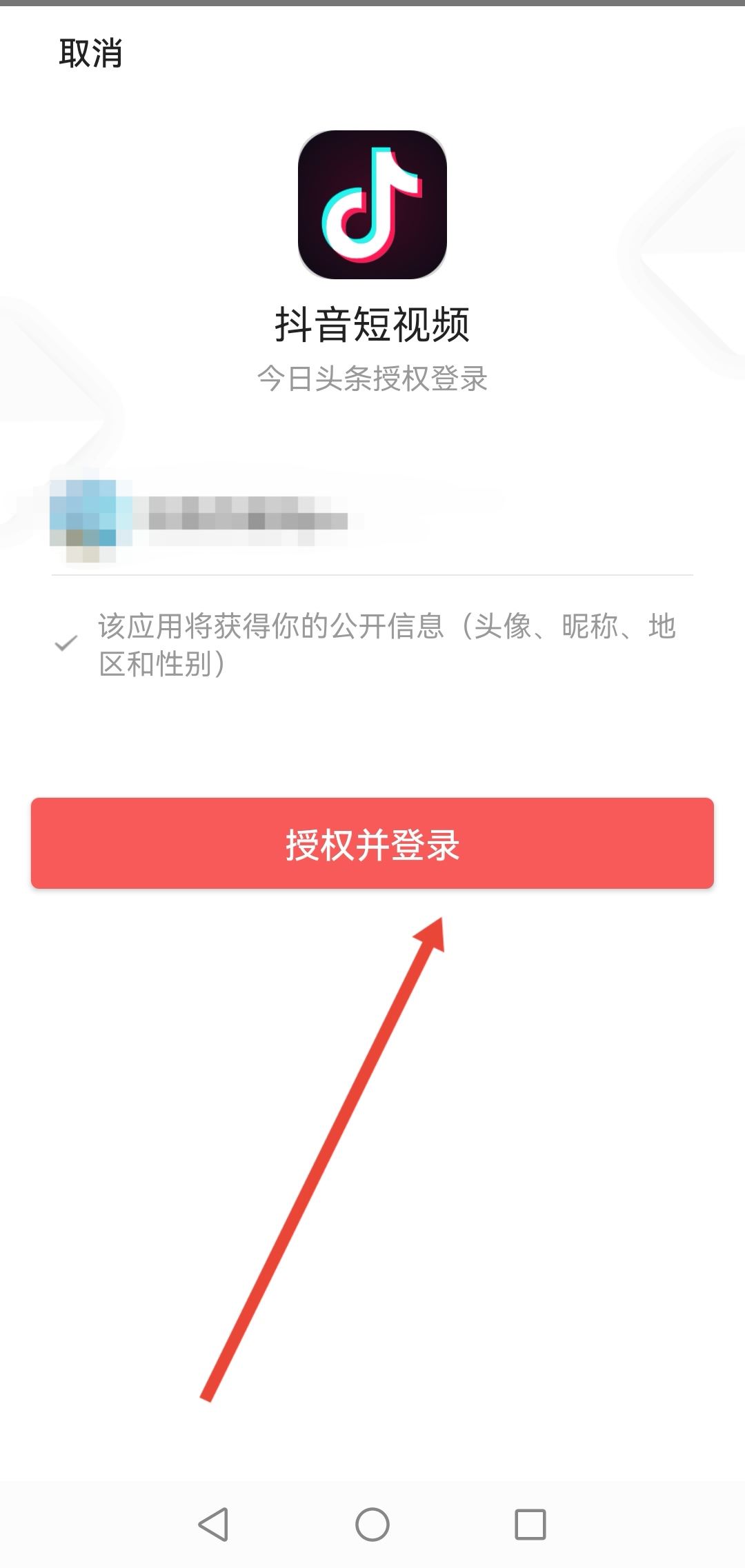 換手機(jī)抖音怎么登錄原來(lái)的號(hào)？