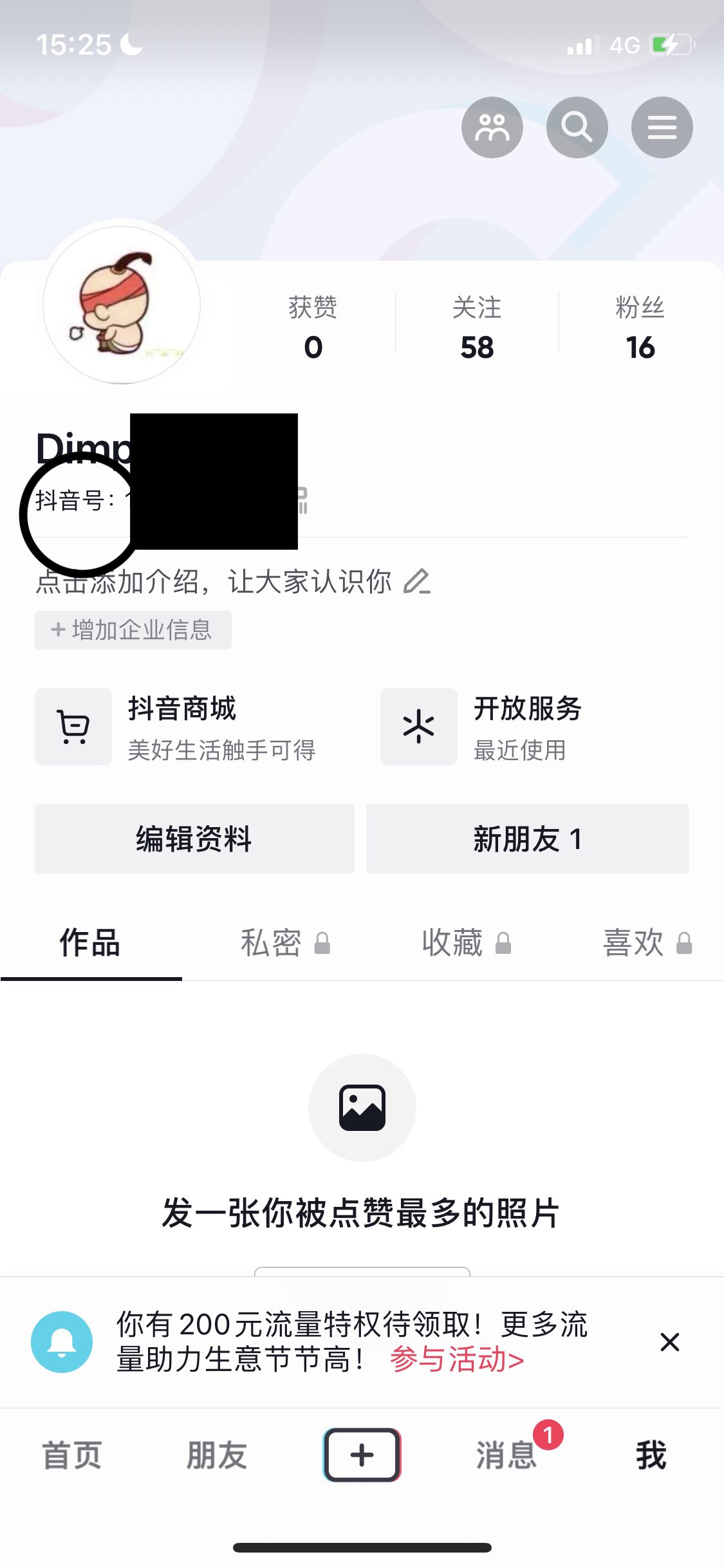 怎么把抖音號換到另一個(gè)手機(jī)上？