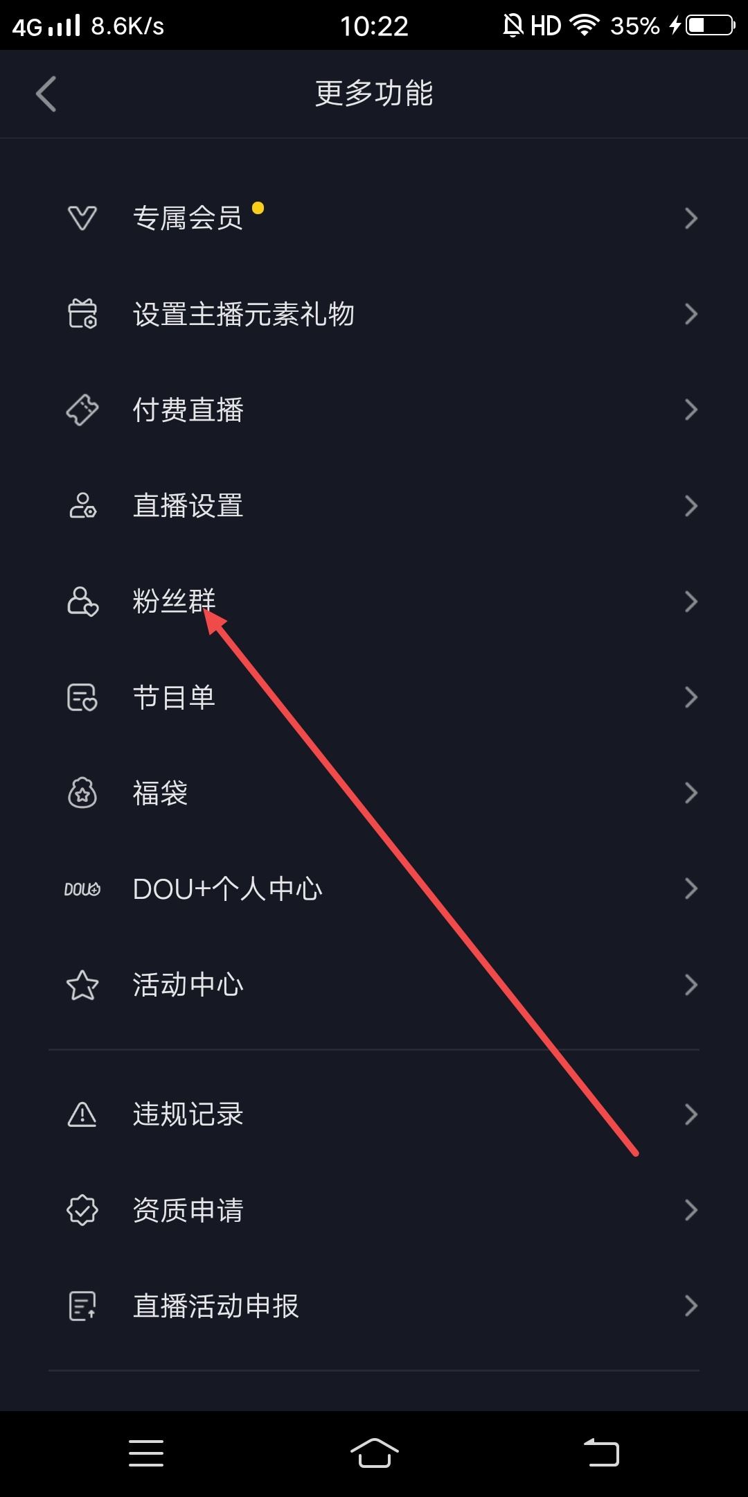 抖音粉絲群如何隱藏？