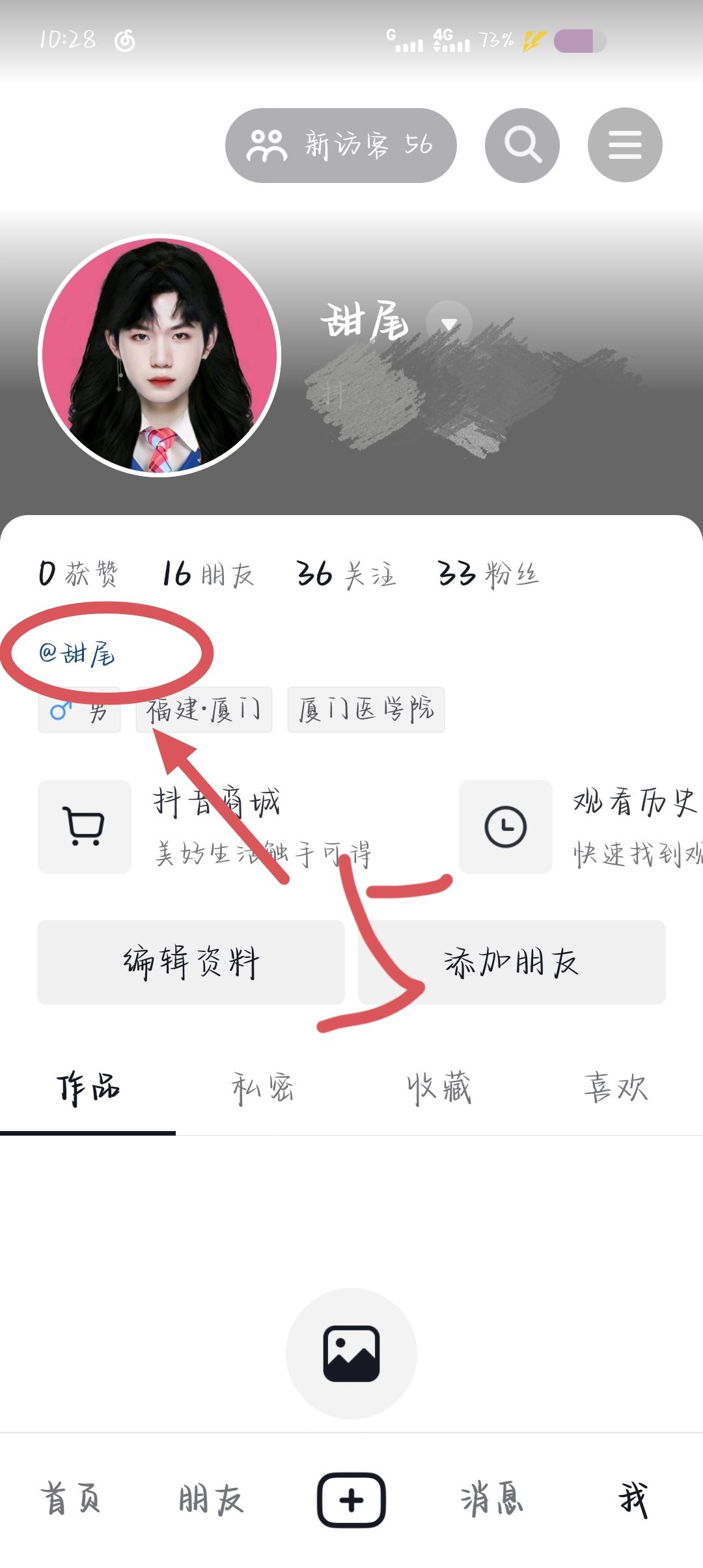 抖音怎么艾特自己的名字在主頁？