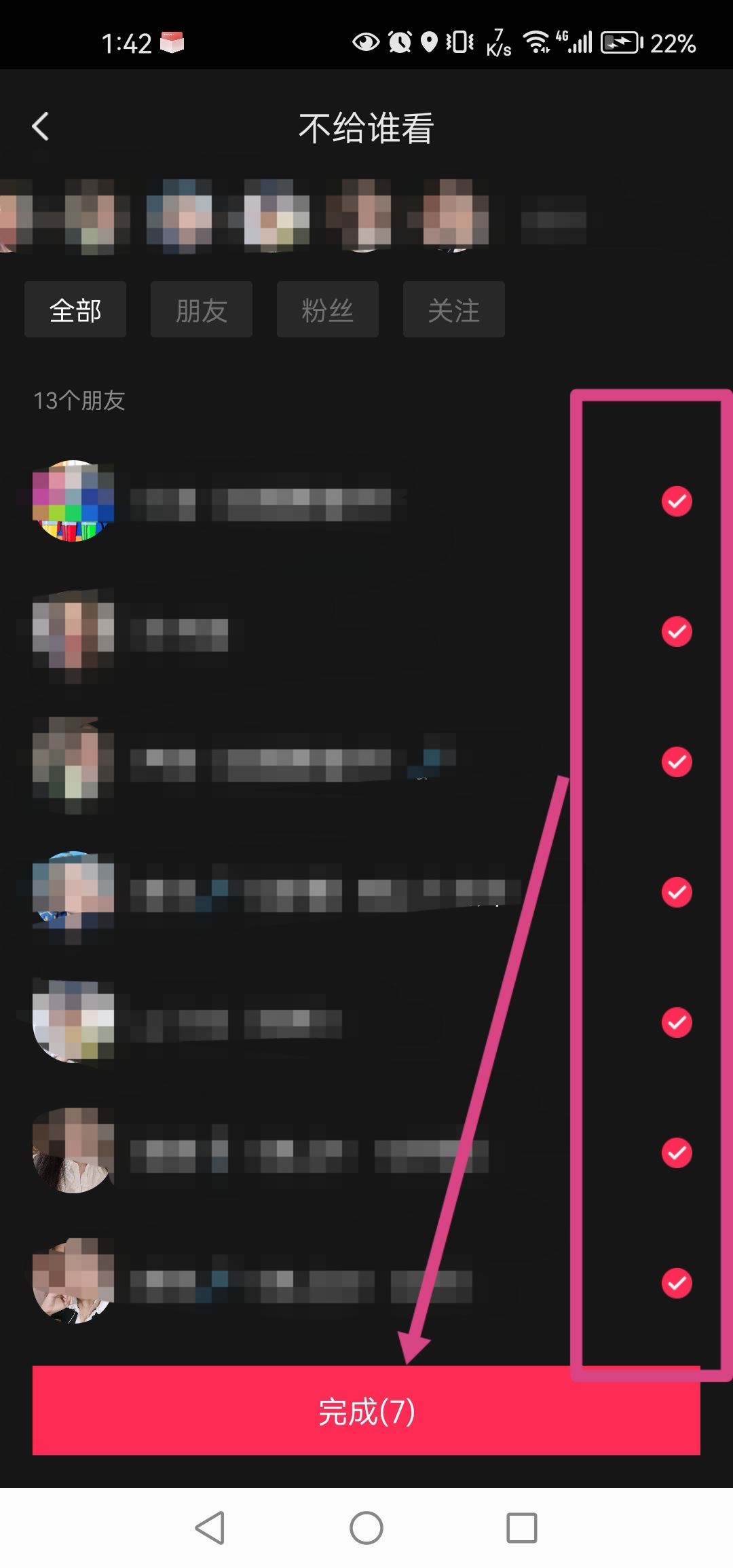 抖音直播怎么不讓熟人看到？