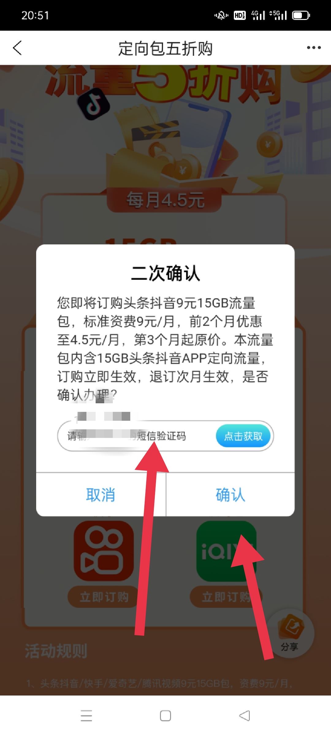 抖音專用流量怎么開通？