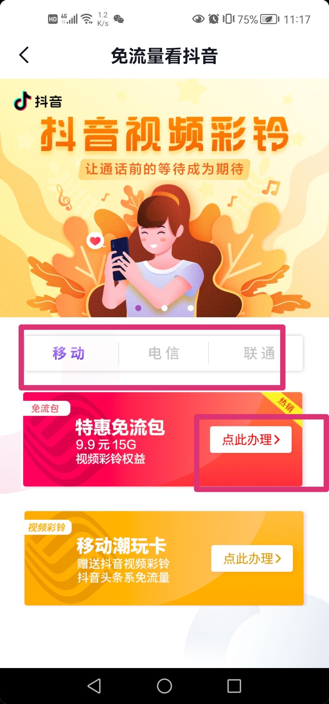 抖音專用流量怎么開通？