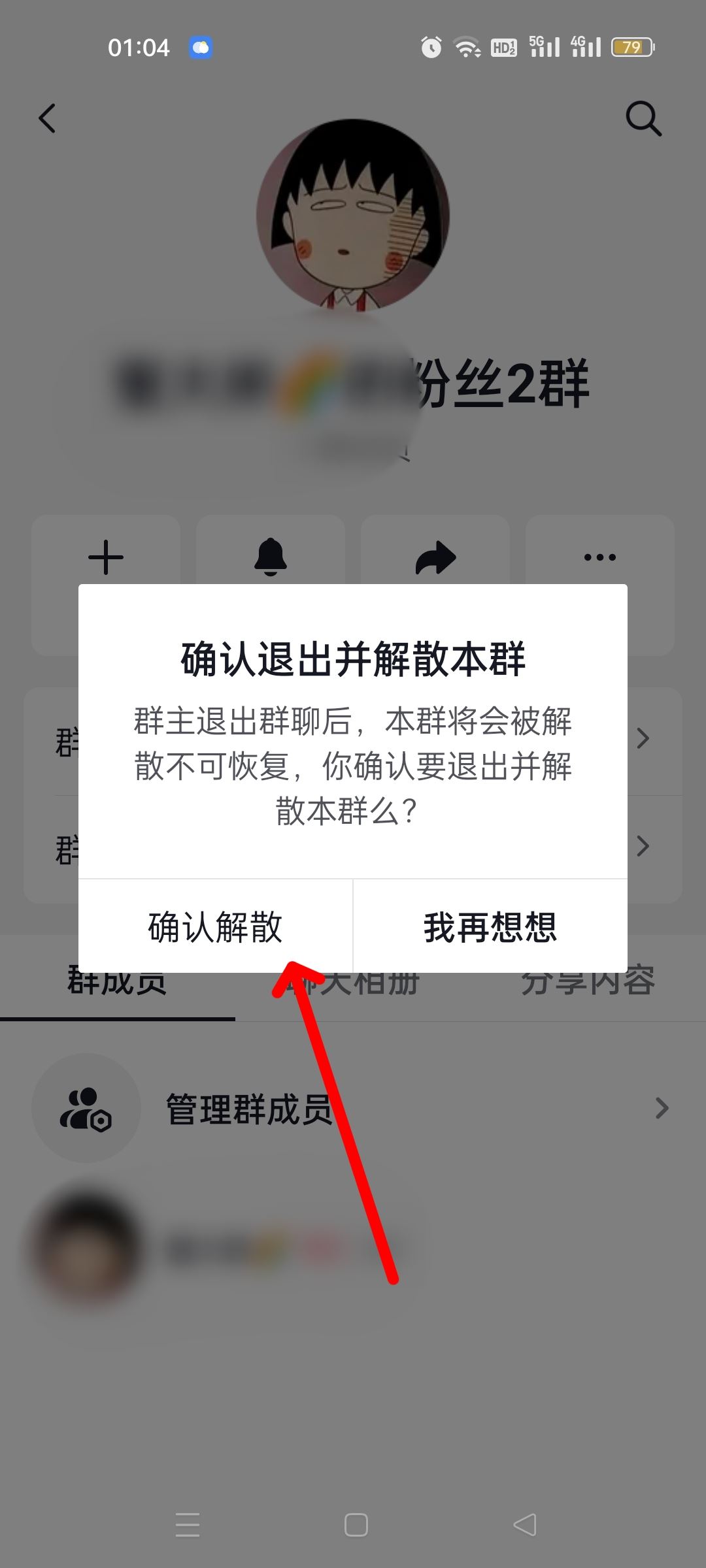 抖音里怎樣消除自己建立的群？