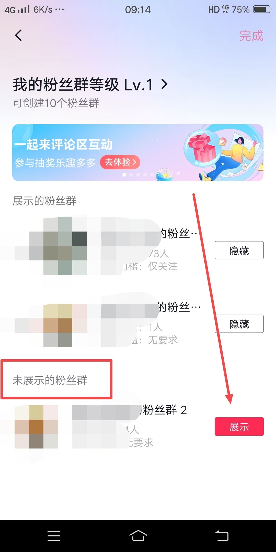 抖音把群給設(shè)置成不顯示了怎么恢復(fù)？