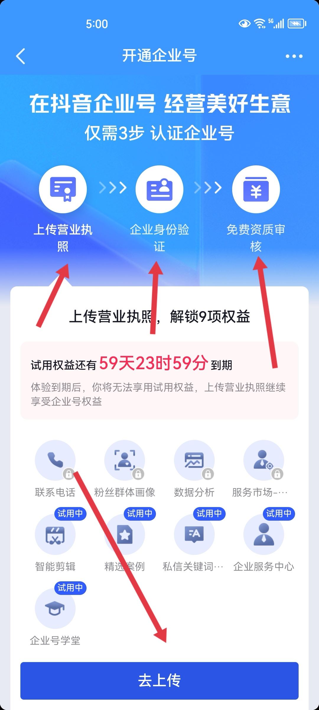 抖音怎么開通藍(lán)v？