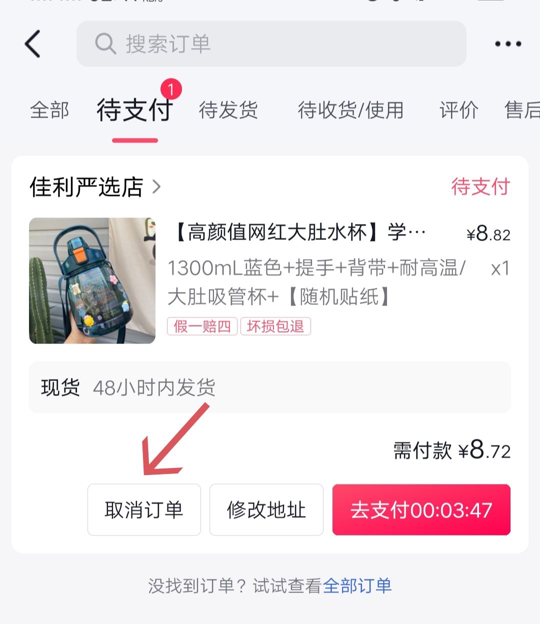抖音指尖微短劇待支付怎么刪除？
