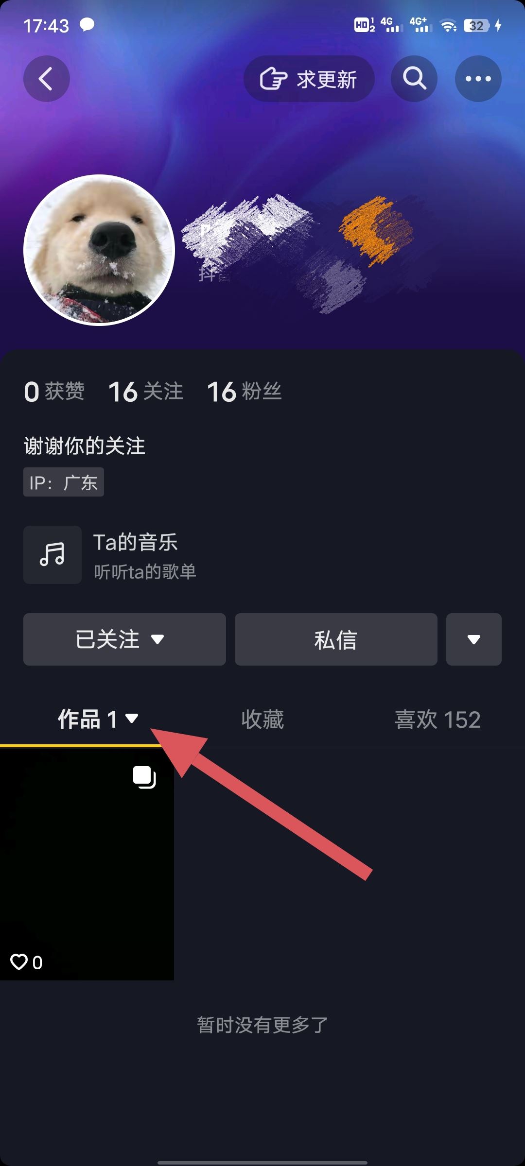 抖音私密賬號(hào)如何能看到對(duì)方作品？