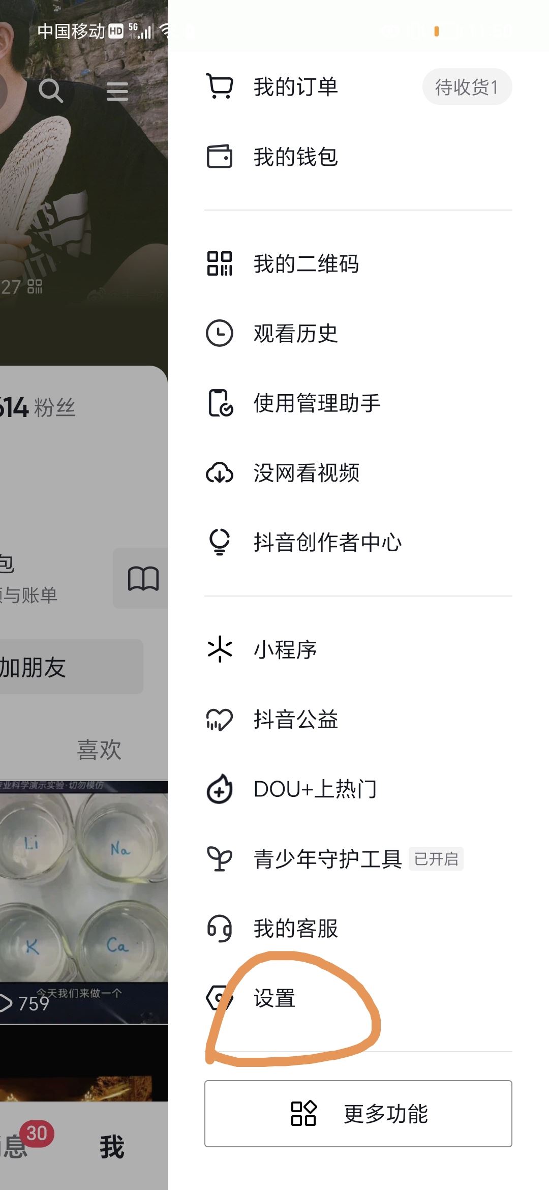 抖音直播怎么不讓熟人看到？