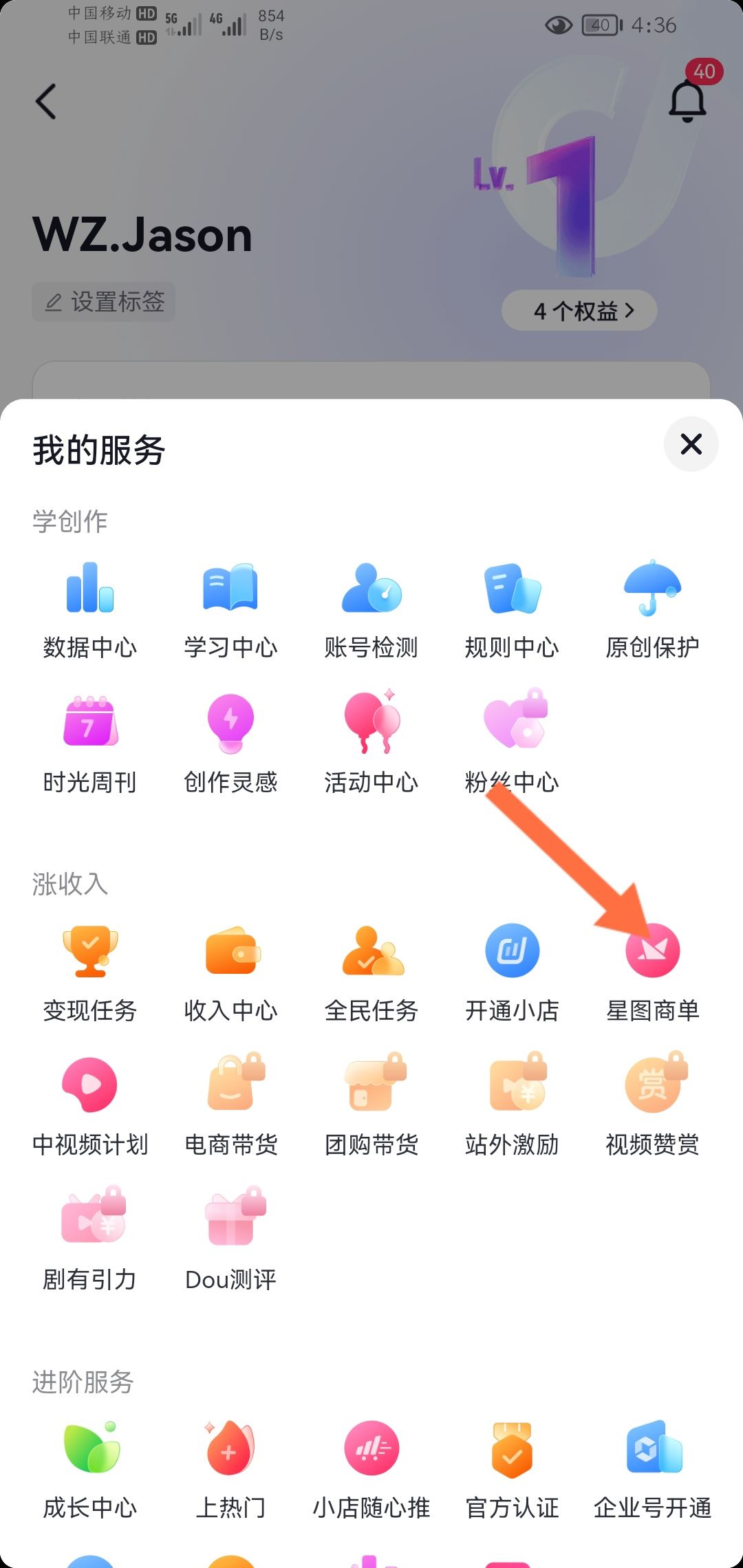 抖音星圖怎么接剪映任務(wù)？