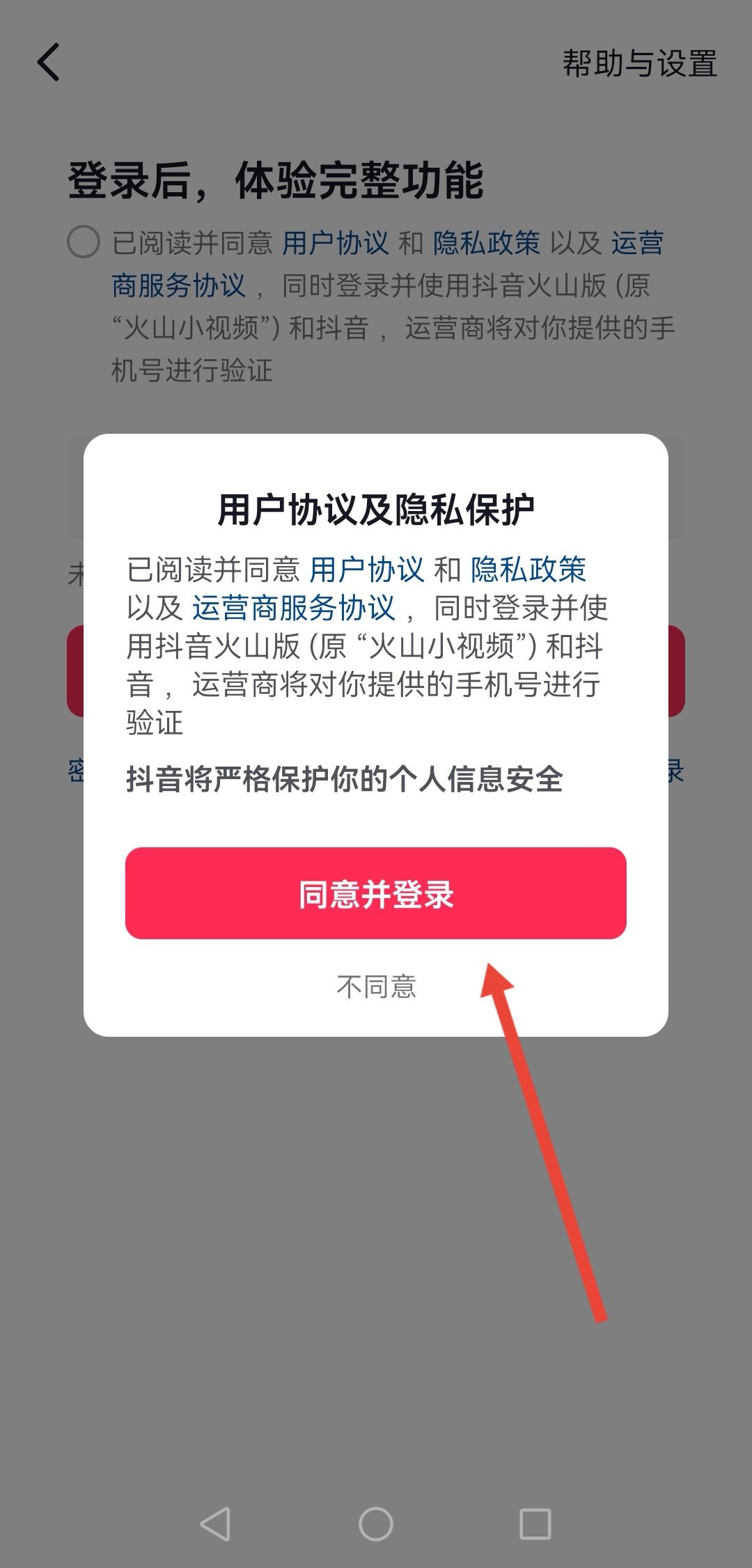 抖音重新安裝怎么恢復原來的帳號？