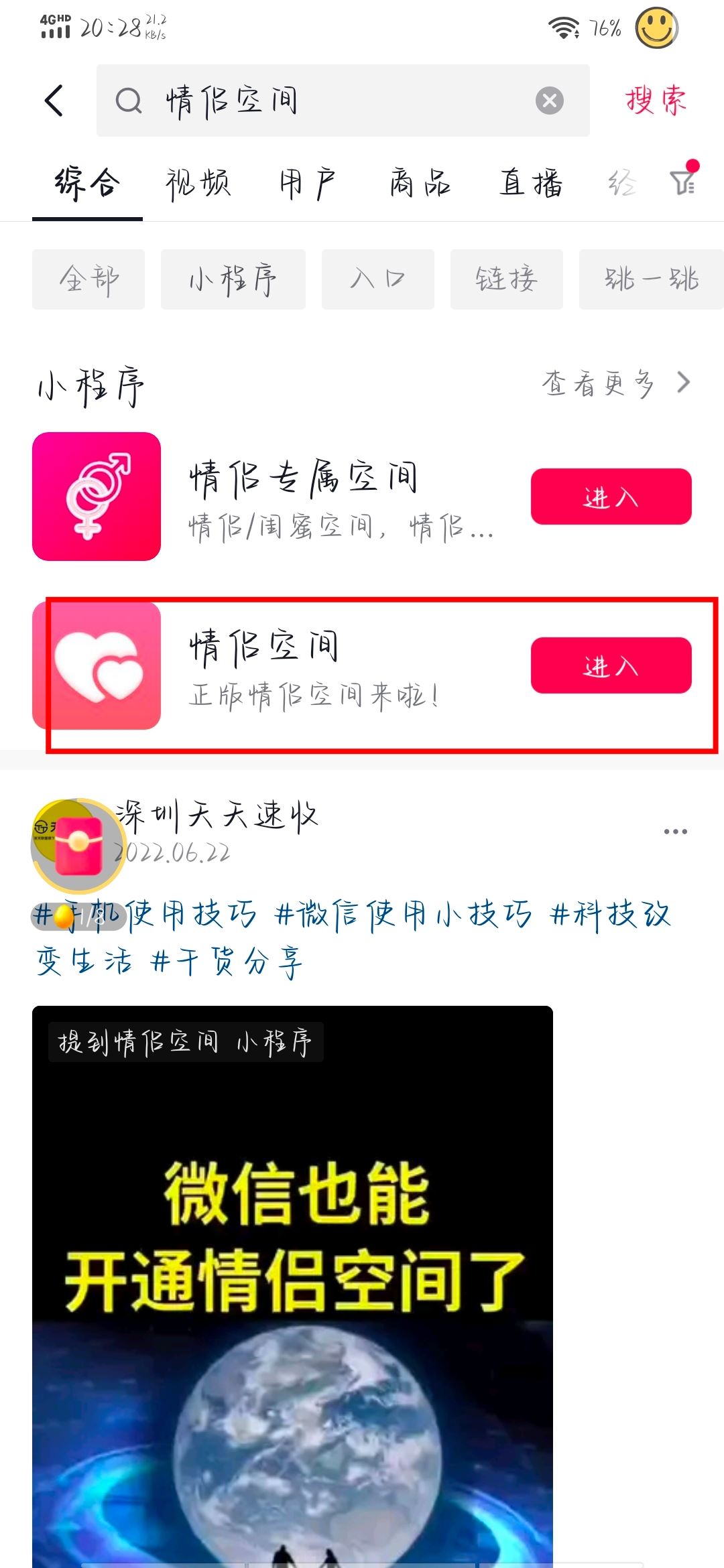 抖音戀愛(ài)關(guān)系怎么弄？