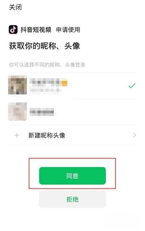 微信如何授權抖音登錄？