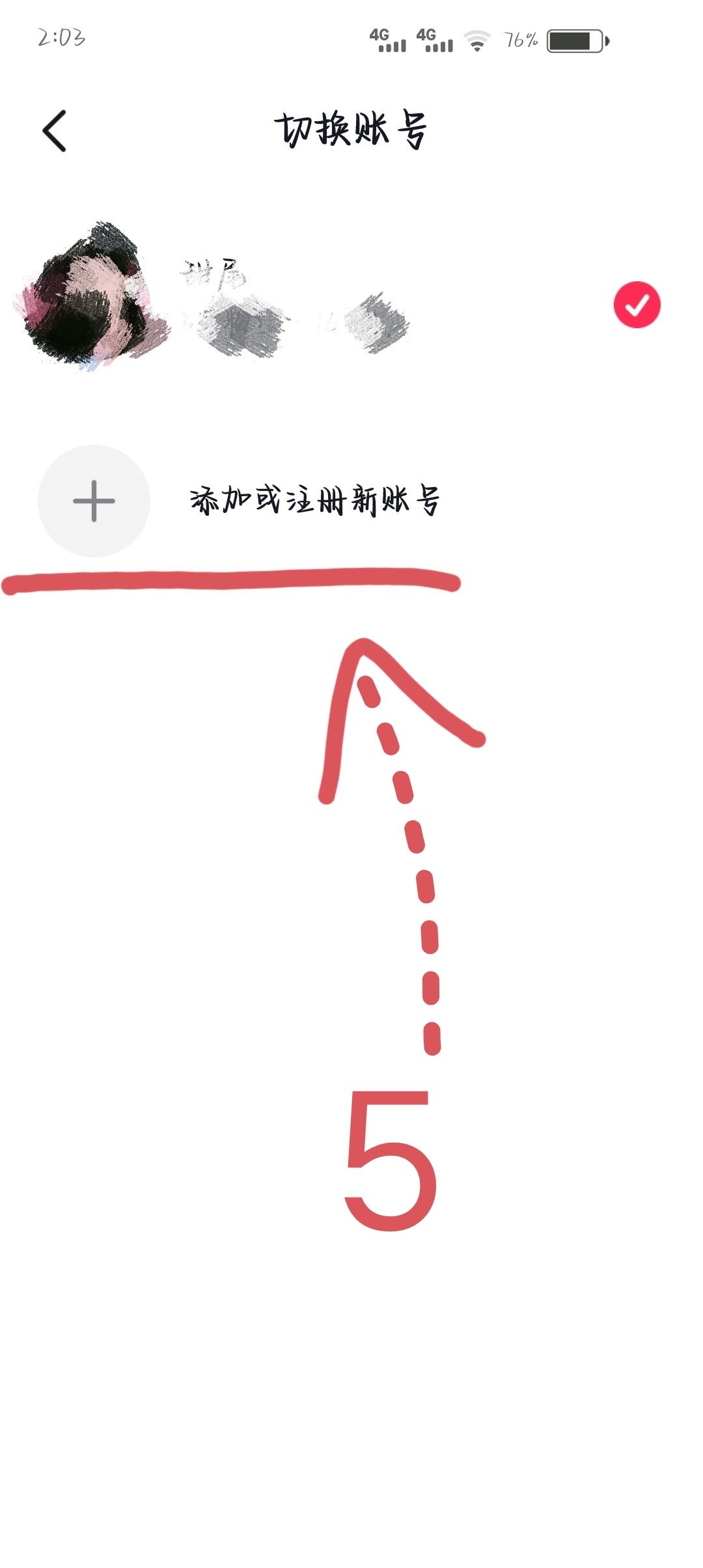 抖音子賬號(hào)怎么登錄？