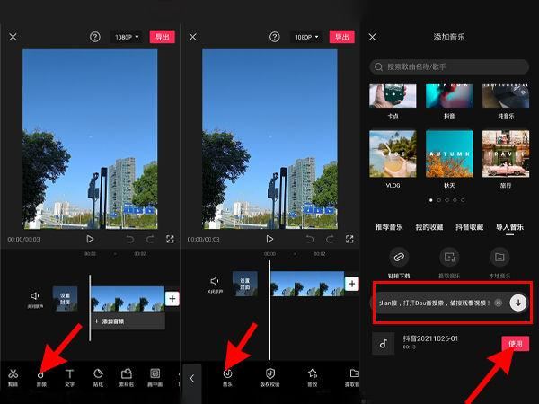網(wǎng)易云音樂怎么導入剪映？