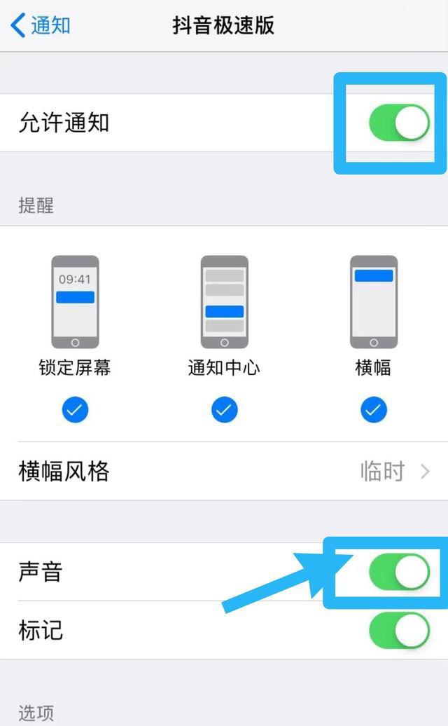 蘋果抖音消息通知聲音怎么改？