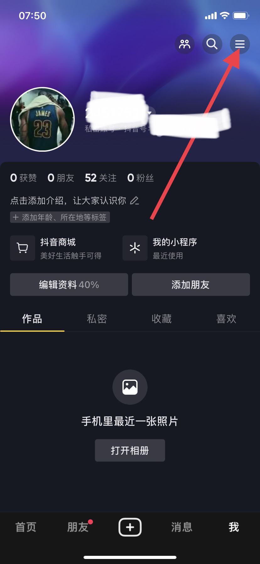 抖音怎么退出登錄？