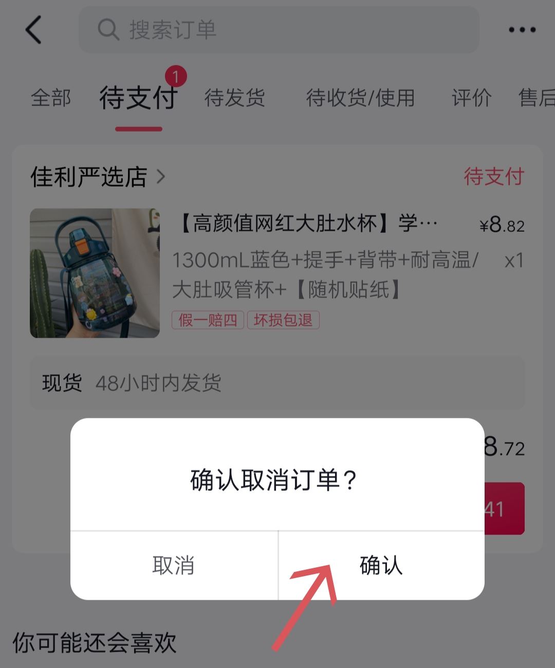 抖音指尖微短劇待支付怎么刪除？