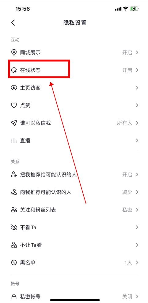 抖音怎么關(guān)閉上線狀態(tài)？