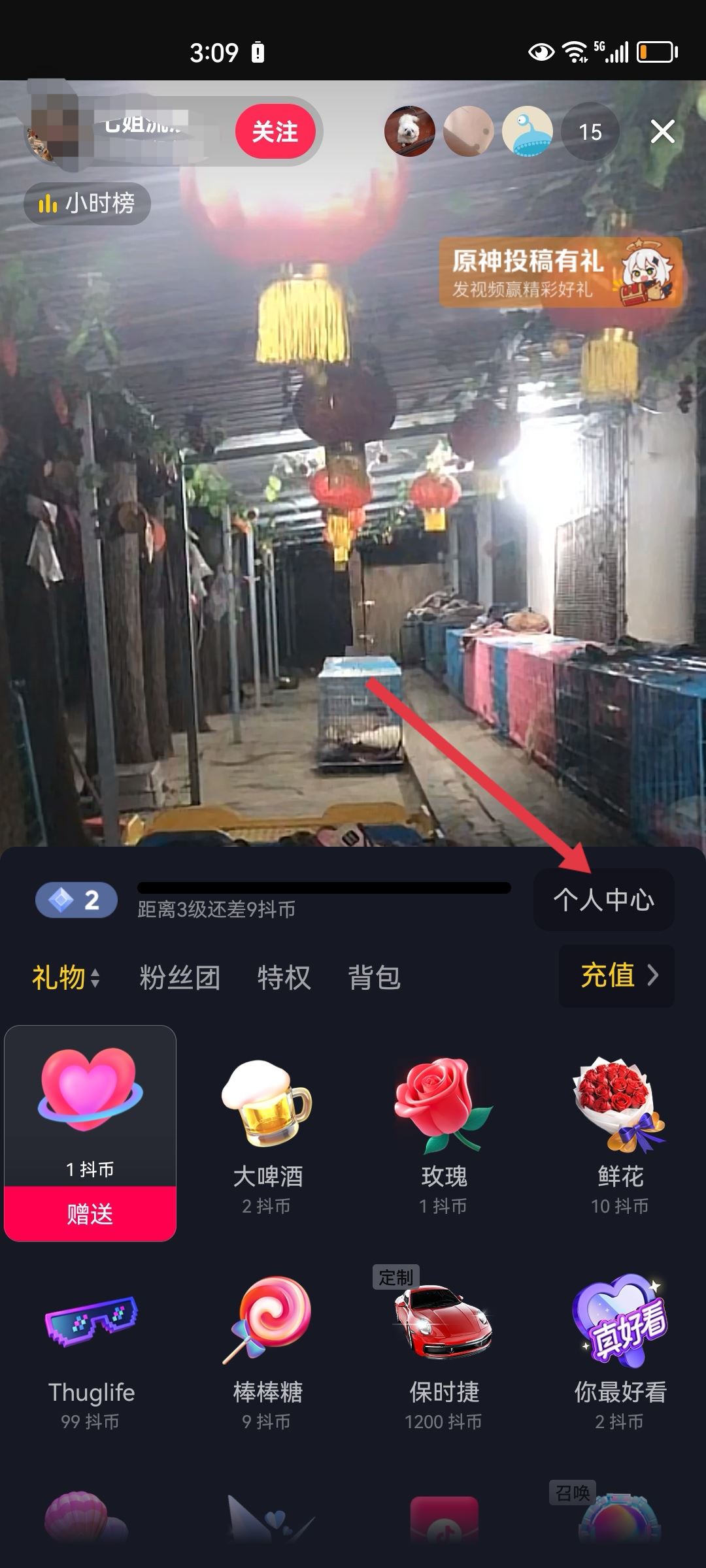 看直播怎么隱身？