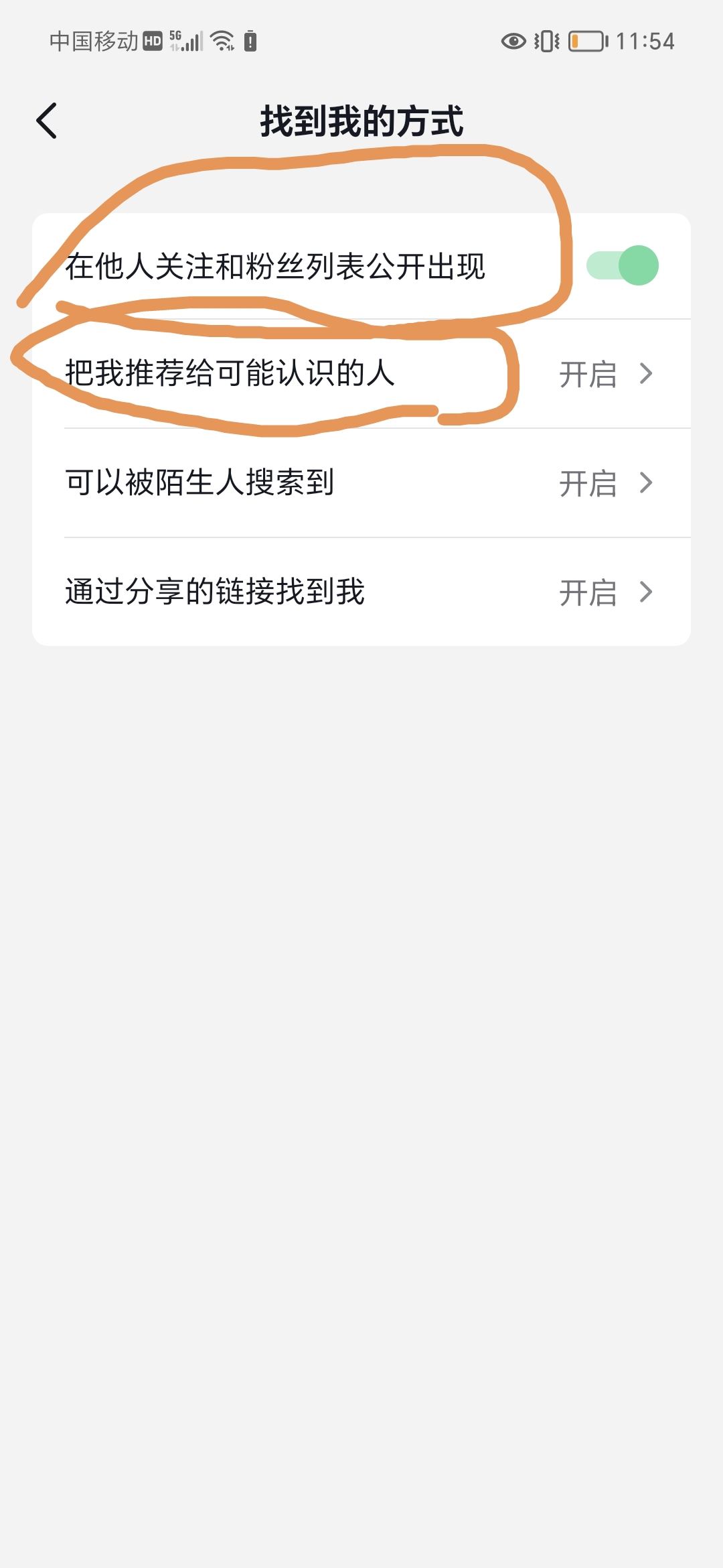 抖音直播怎么不讓熟人看到？