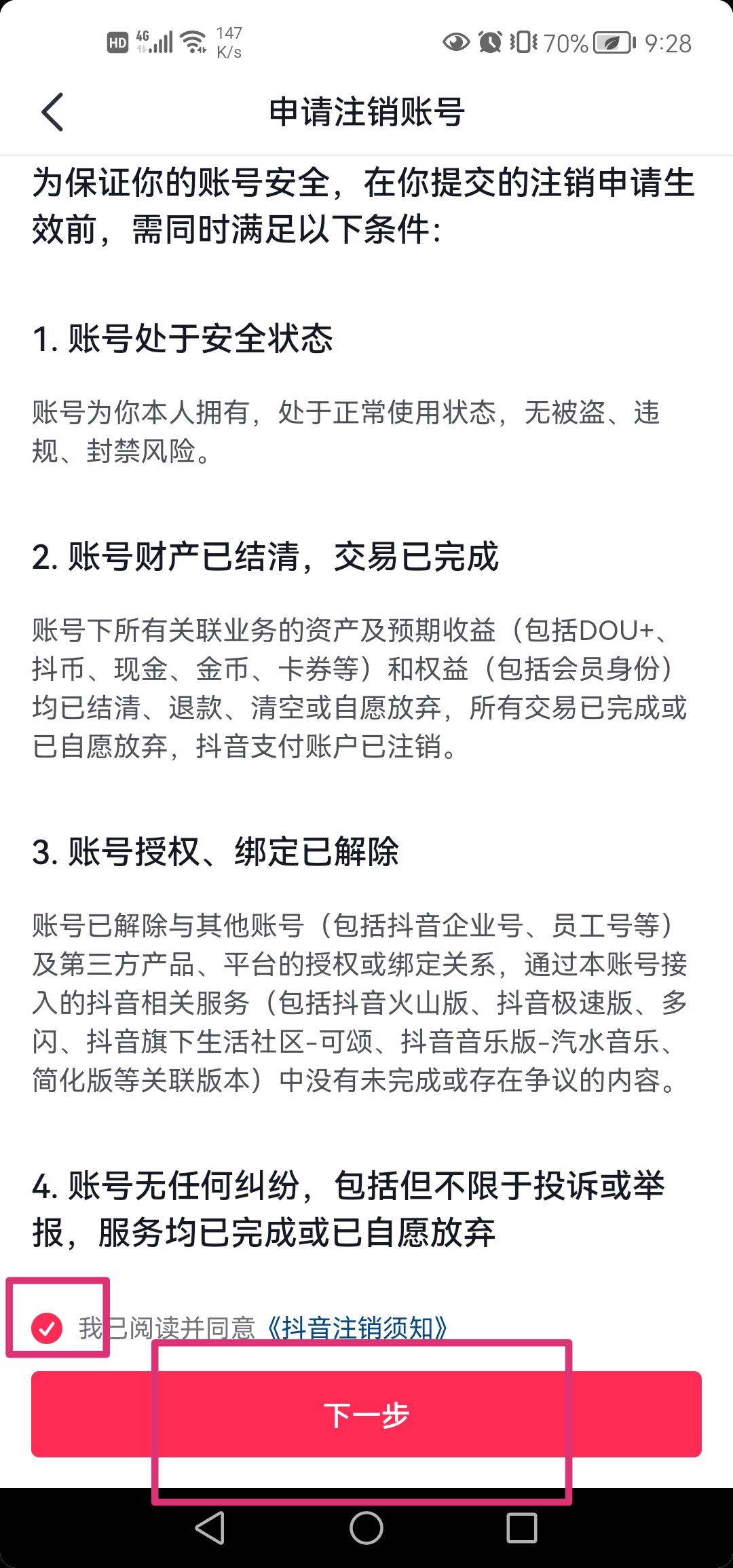 抖音沖突號怎么移除？