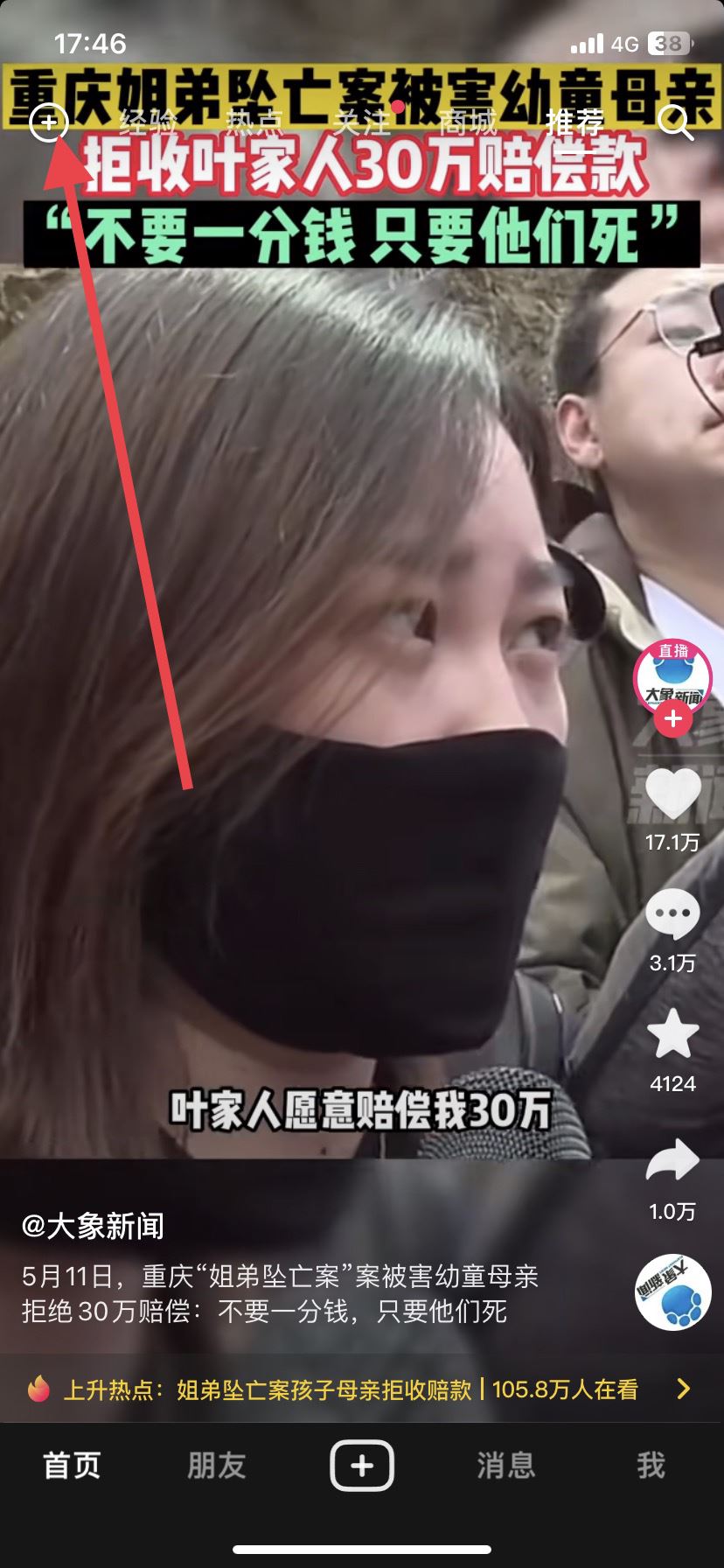 抖音怎么掃碼別人的二維碼？