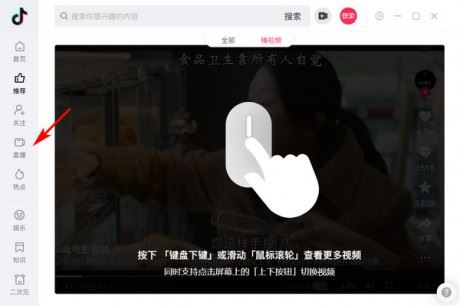 如何在電腦上看抖音直播？