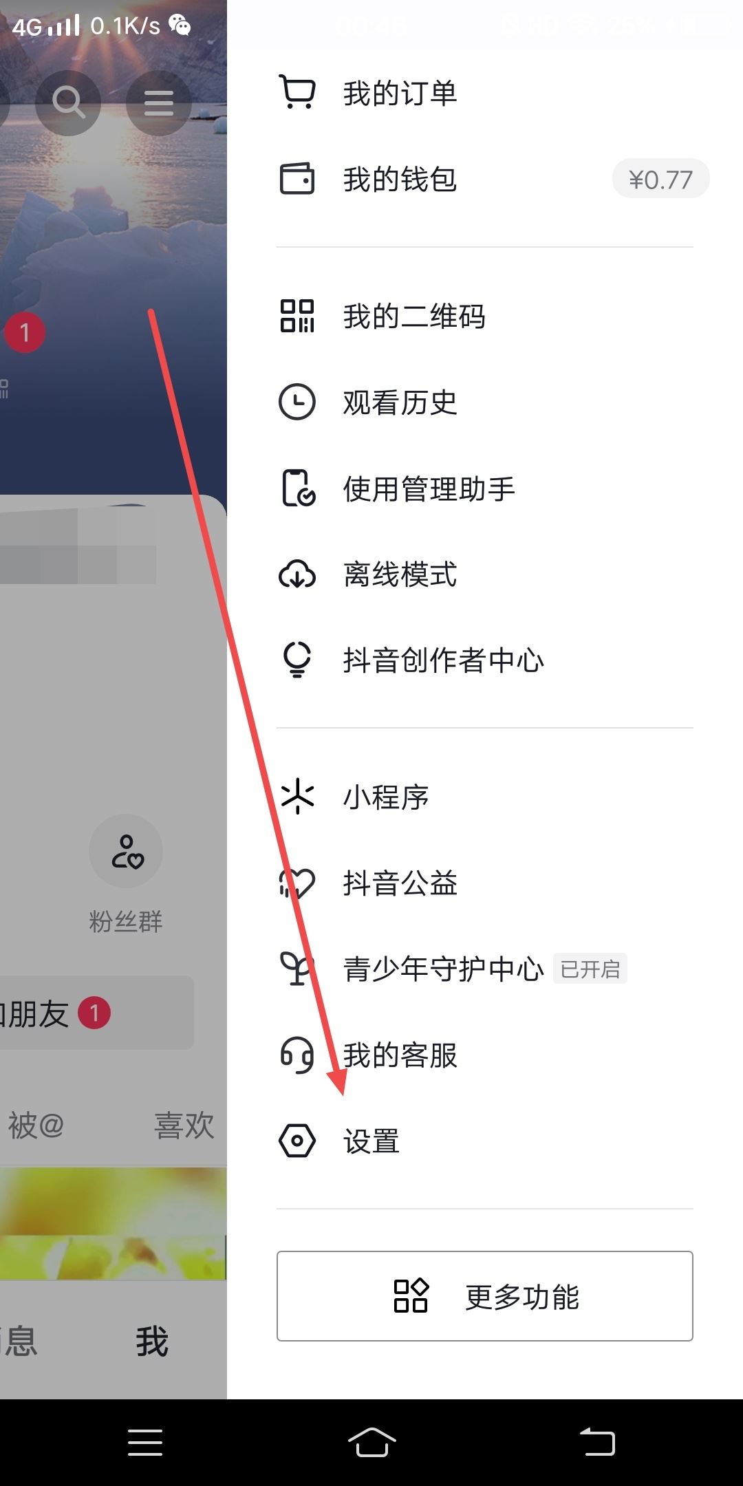 抖音怎么設置一個設備登錄？