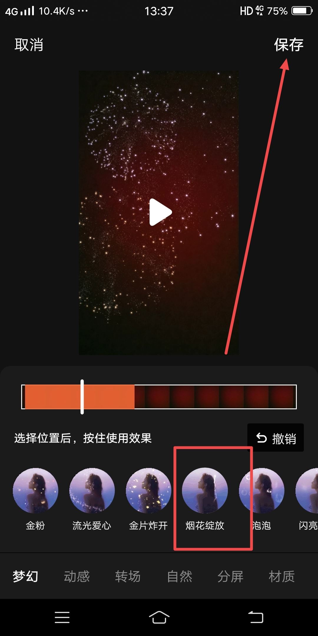 抖音里的特效不見了怎么找回？