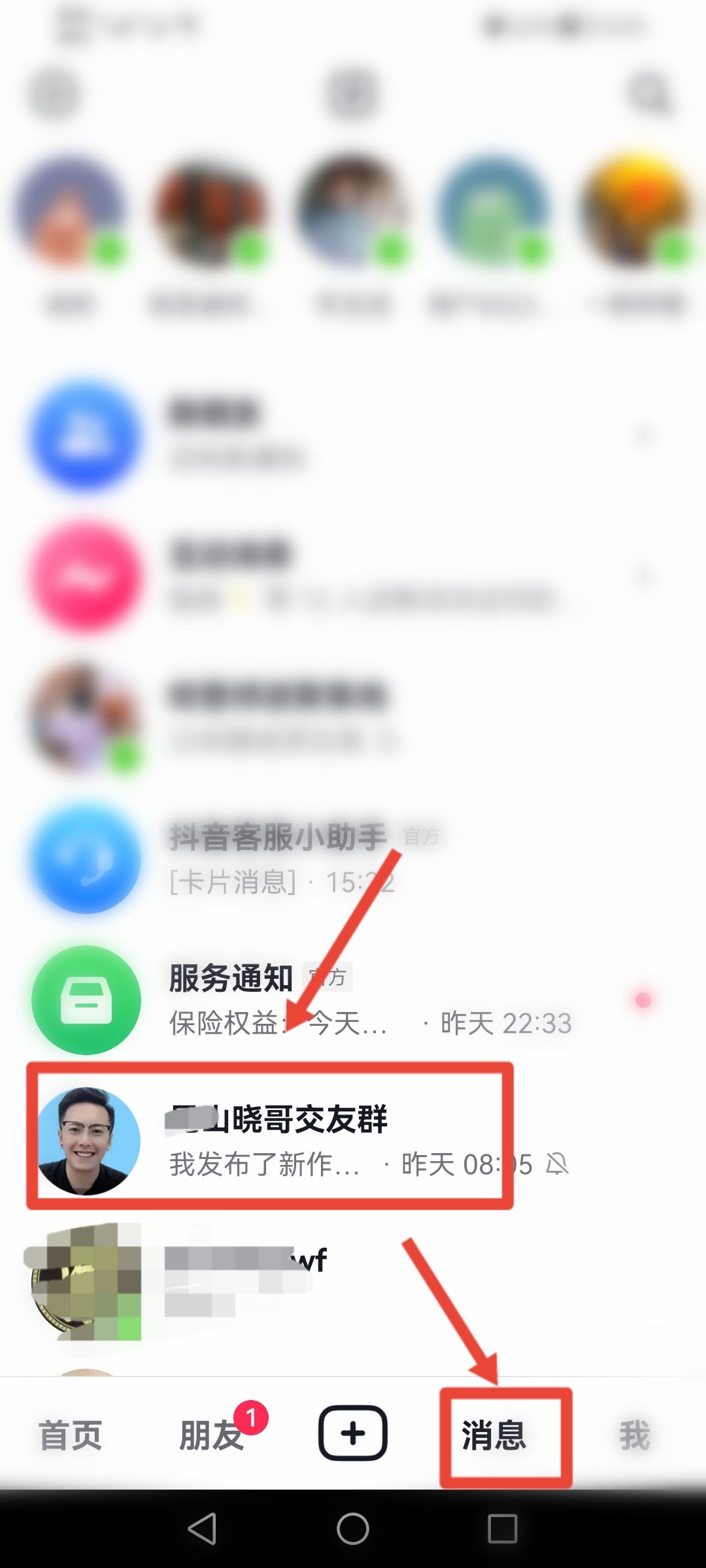 抖音群怎么換群主？