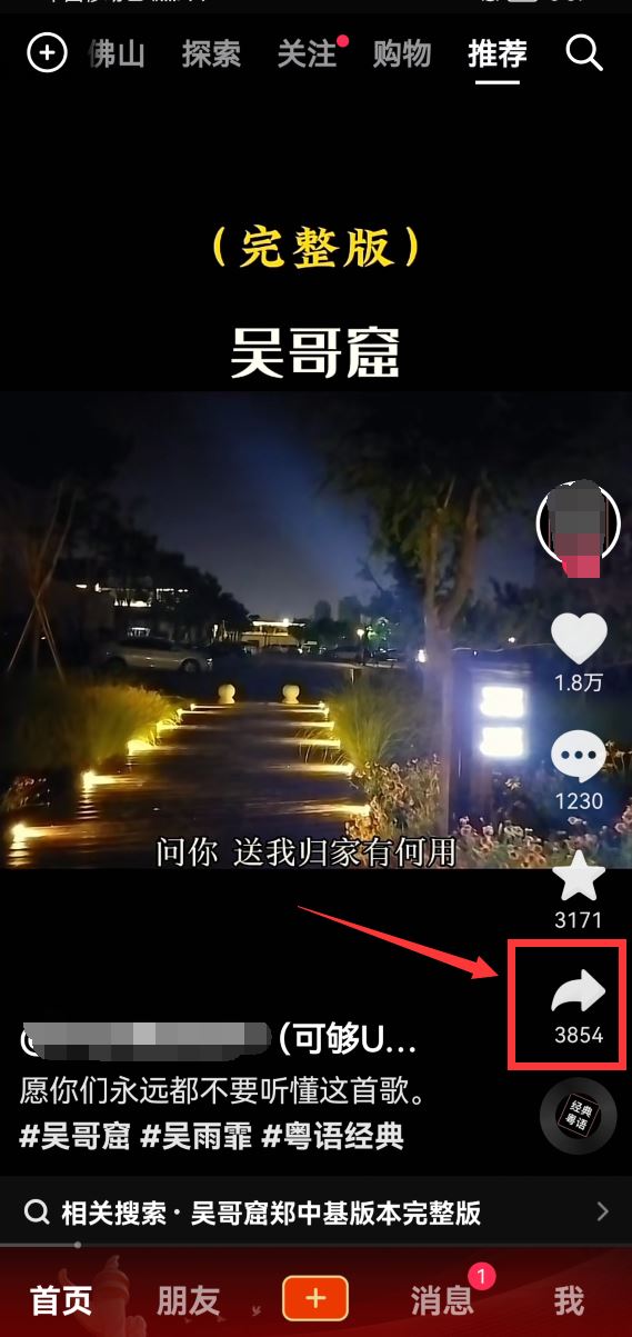 新版本抖音怎么一次分享給多人？