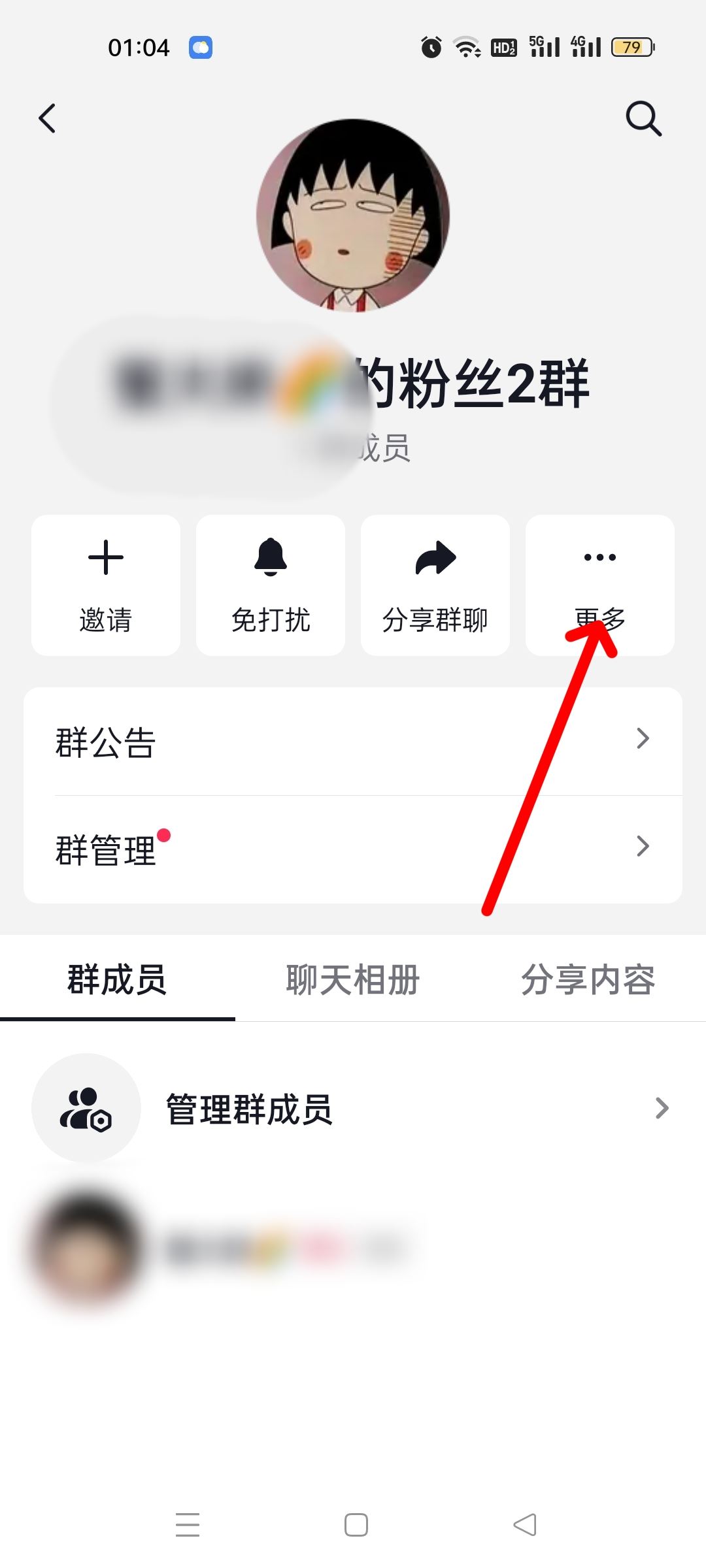 抖音里怎樣消除自己建立的群？