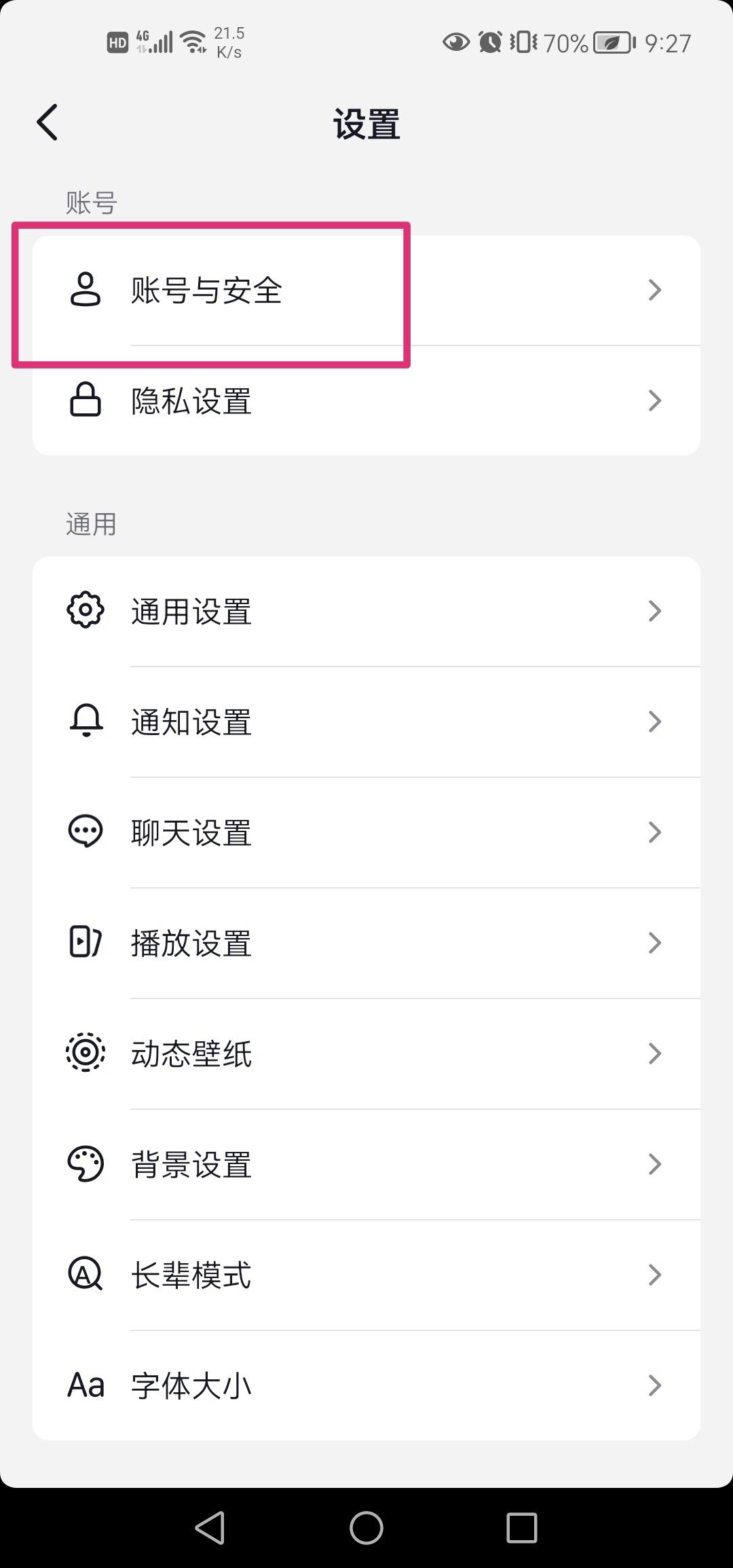 抖音沖突號怎么移除？