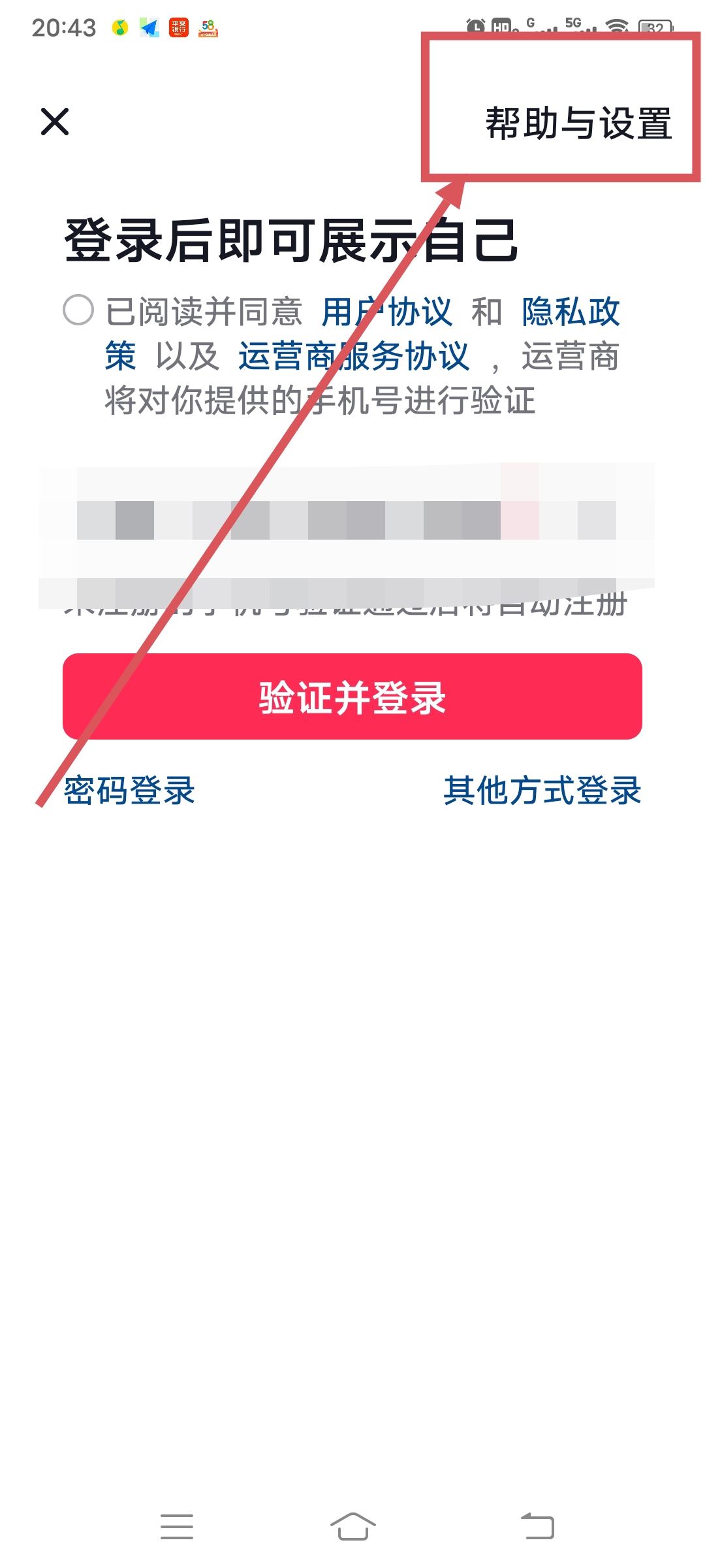 抖音以前綁定手機(jī)號(hào)碼不見(jiàn)了，登錄不了，怎么辦？