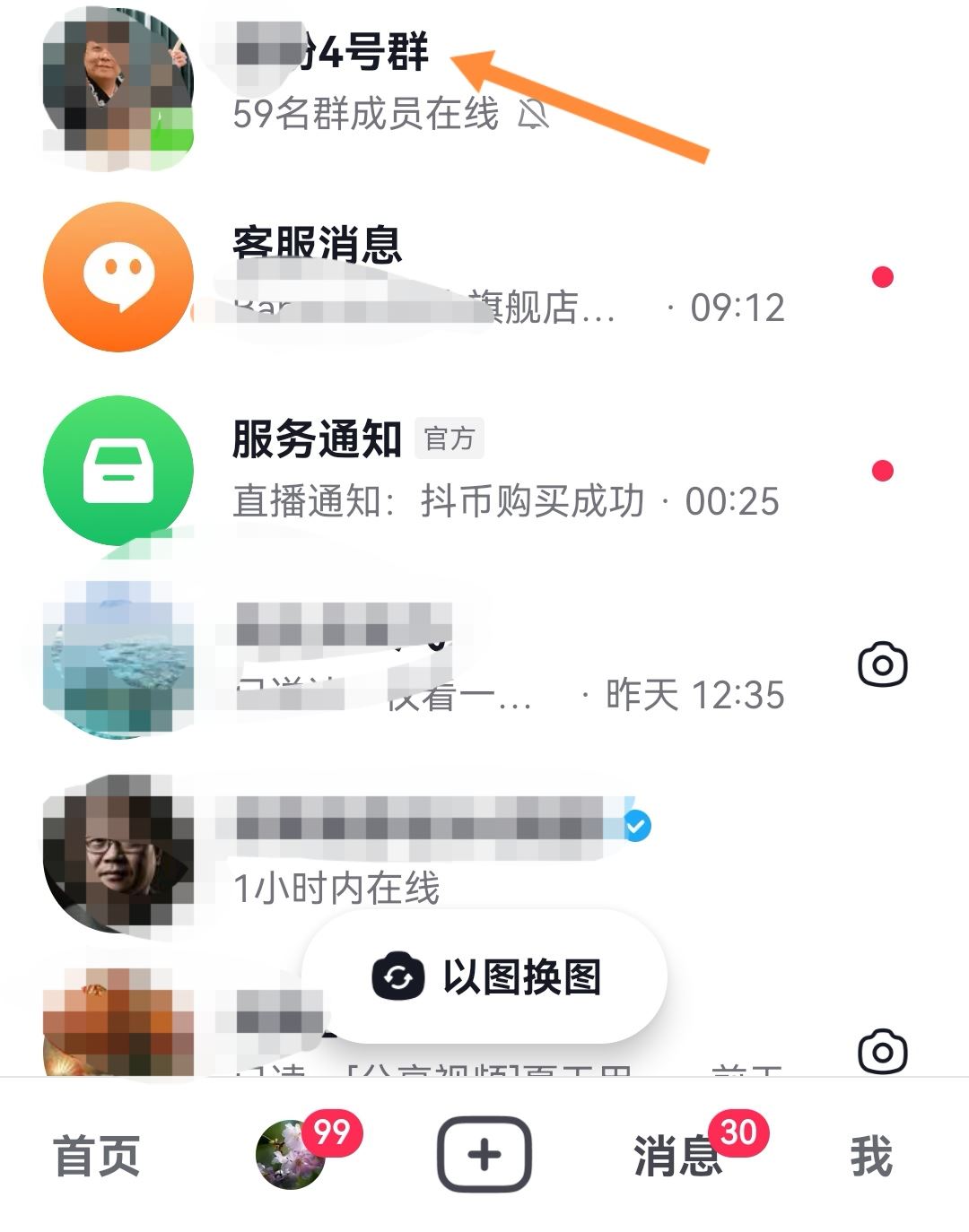 抖音把群給設(shè)置成不顯示了怎么恢復(fù)？