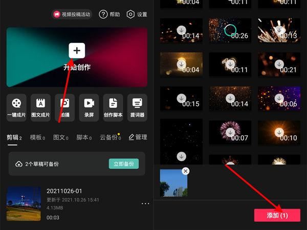 網(wǎng)易云音樂怎么導入剪映？